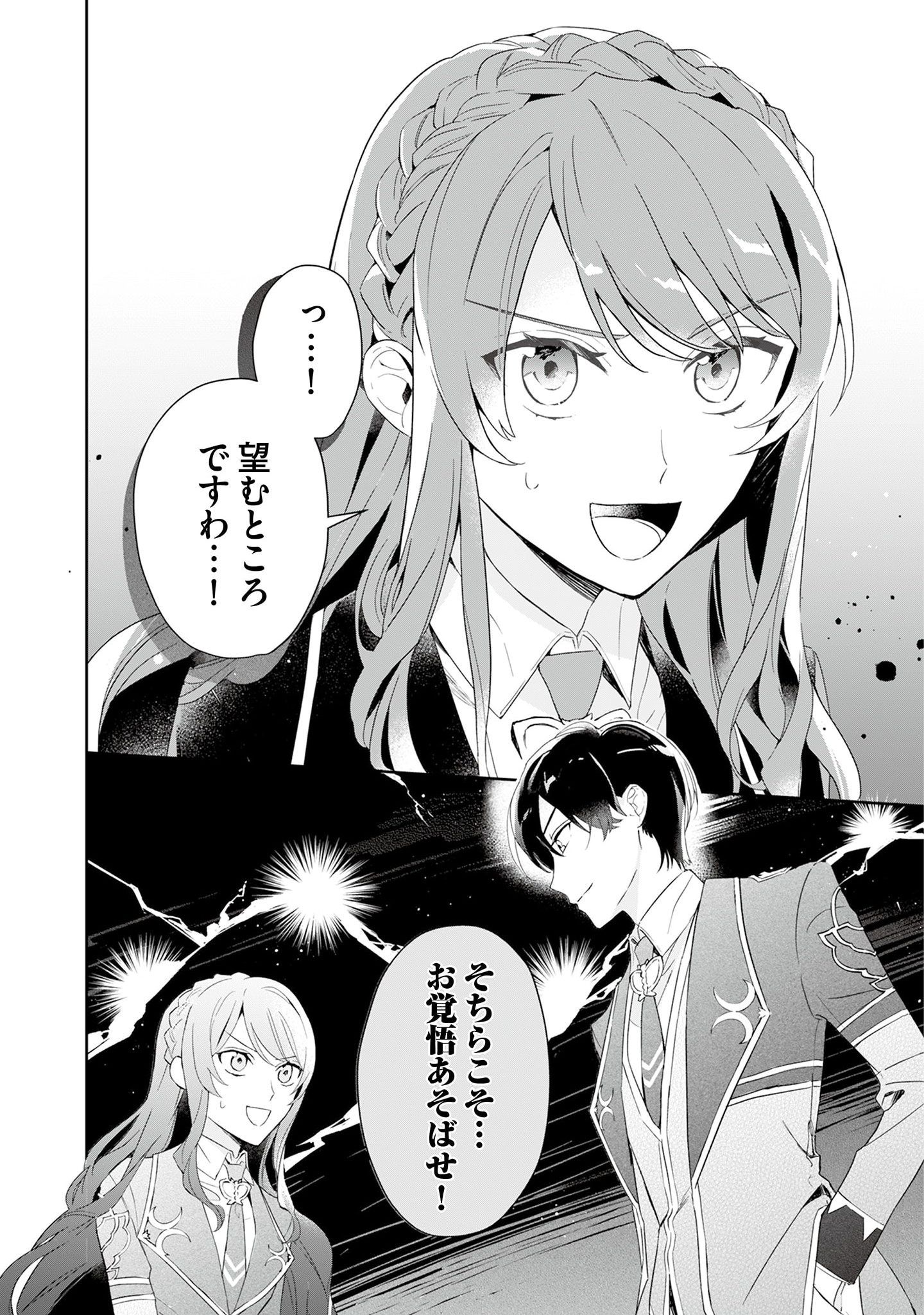 Kyou mo Reisoku to Kisoiatte Iru you desu If the Villainess and the Villain Were to Meet and Fall in Love ~It Seems the Shunned Heroine Who Formed a Contract With an Unnamed Spirit Is Fighting With the Nobleman Yet Again~ If the Villainess and Villain Met 第2話 - Page 30