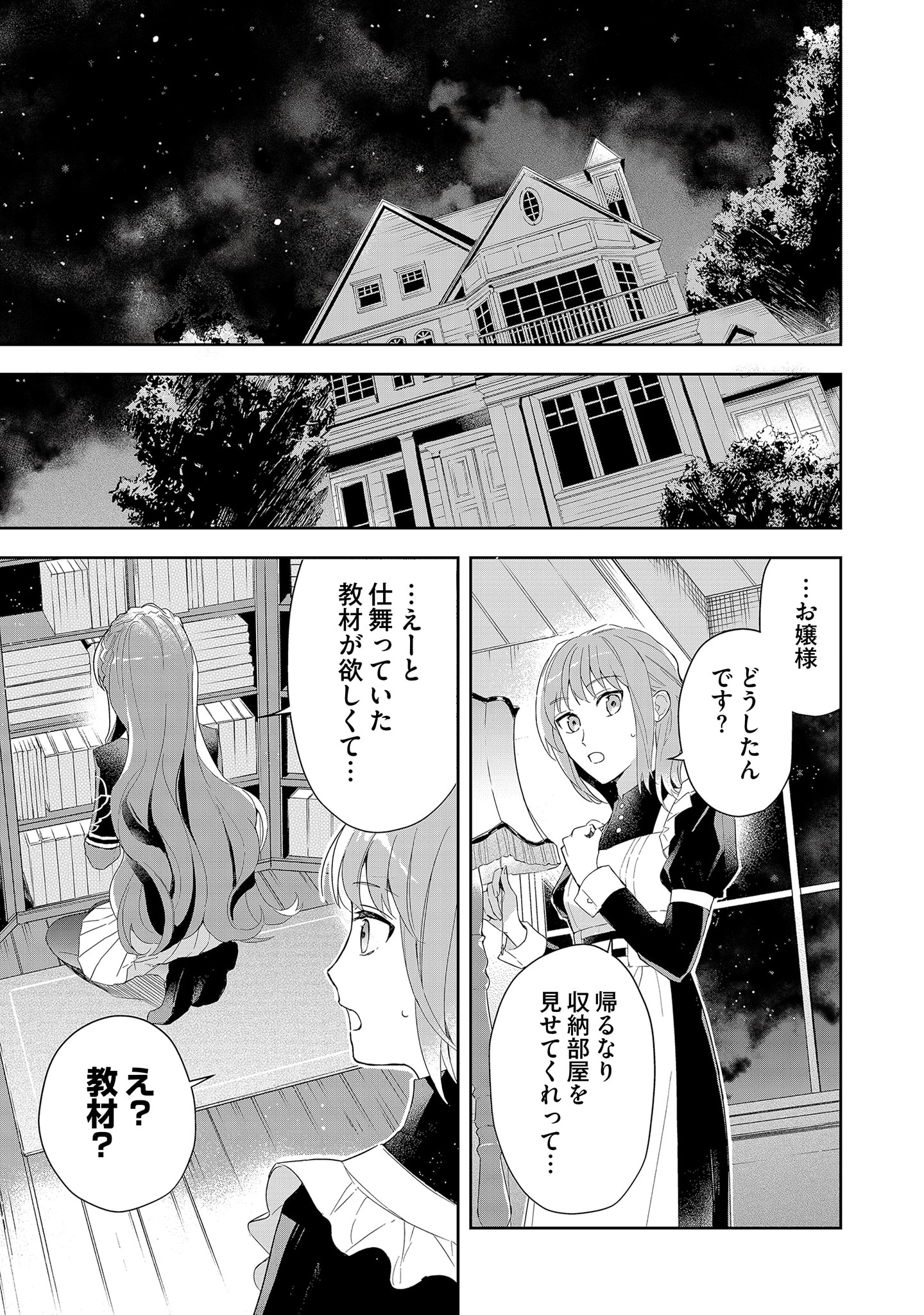 Kyou mo Reisoku to Kisoiatte Iru you desu If the Villainess and the Villain Were to Meet and Fall in Love ~It Seems the Shunned Heroine Who Formed a Contract With an Unnamed Spirit Is Fighting With the Nobleman Yet Again~ If the Villainess and Villain Met 第3話 - Page 1