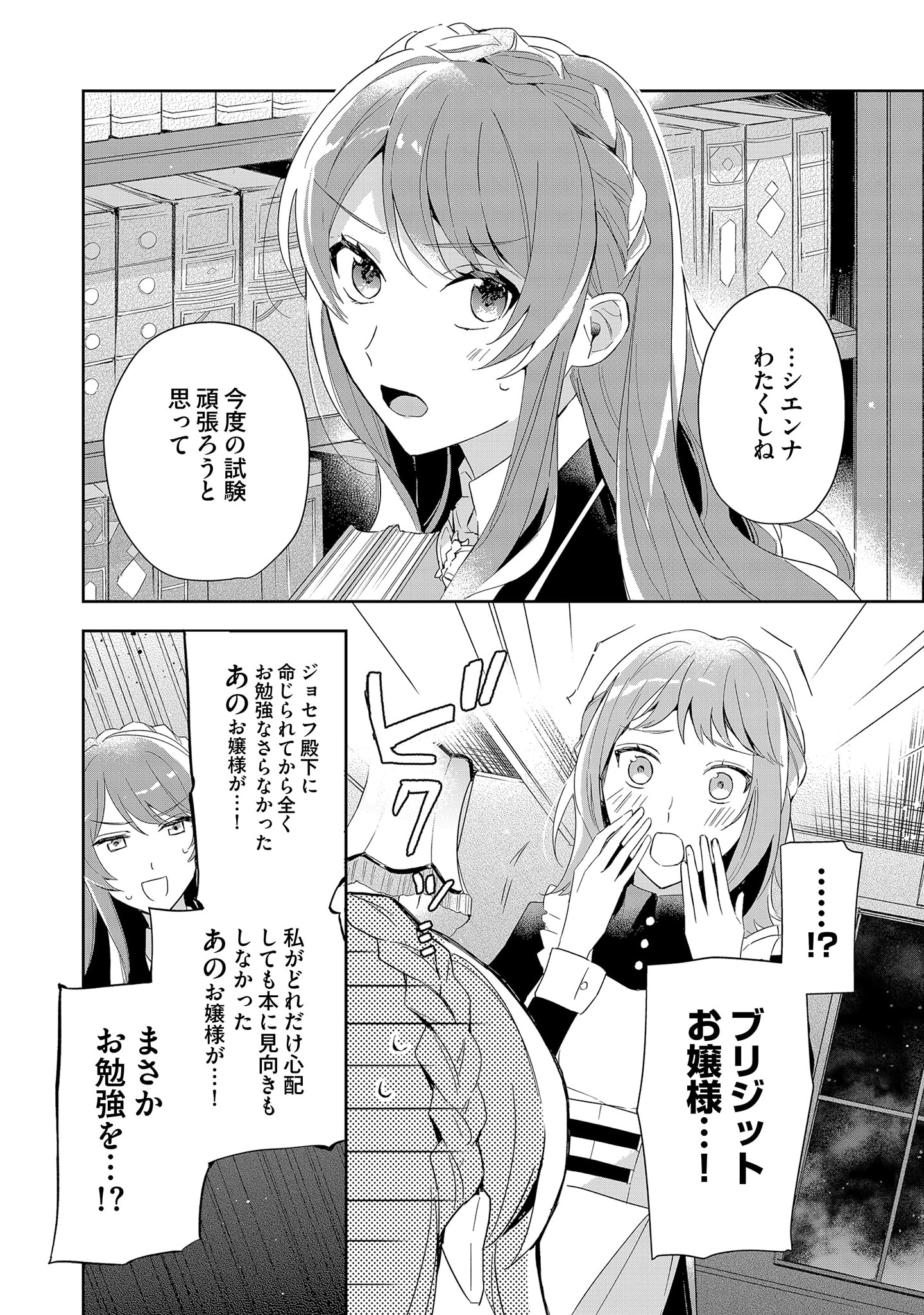 Kyou mo Reisoku to Kisoiatte Iru you desu If the Villainess and the Villain Were to Meet and Fall in Love ~It Seems the Shunned Heroine Who Formed a Contract With an Unnamed Spirit Is Fighting With the Nobleman Yet Again~ If the Villainess and Villain Met 第3話 - Page 2