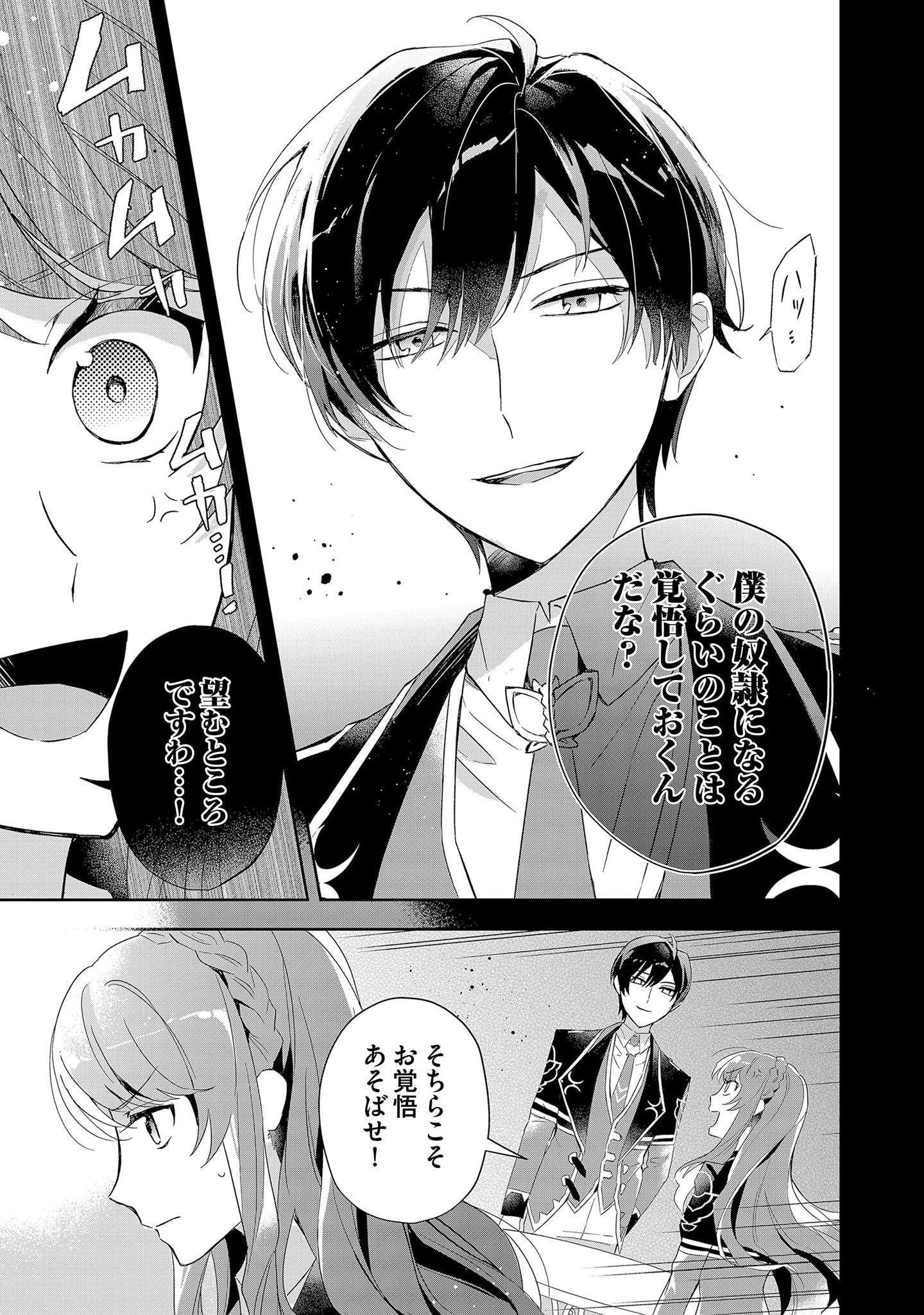 Kyou mo Reisoku to Kisoiatte Iru you desu If the Villainess and the Villain Were to Meet and Fall in Love ~It Seems the Shunned Heroine Who Formed a Contract With an Unnamed Spirit Is Fighting With the Nobleman Yet Again~ If the Villainess and Villain Met 第3話 - Page 5