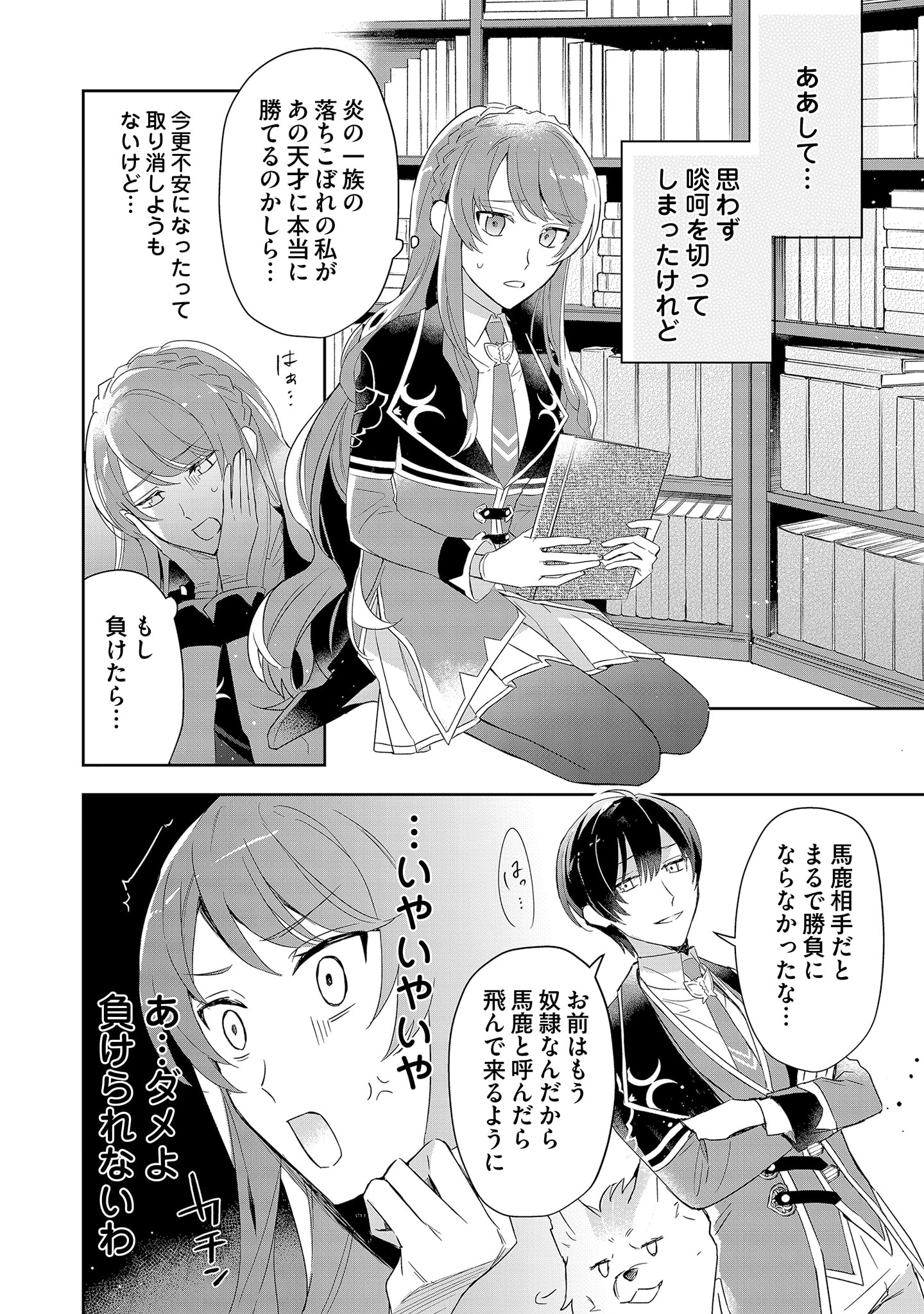 Kyou mo Reisoku to Kisoiatte Iru you desu If the Villainess and the Villain Were to Meet and Fall in Love ~It Seems the Shunned Heroine Who Formed a Contract With an Unnamed Spirit Is Fighting With the Nobleman Yet Again~ If the Villainess and Villain Met 第3話 - Page 6