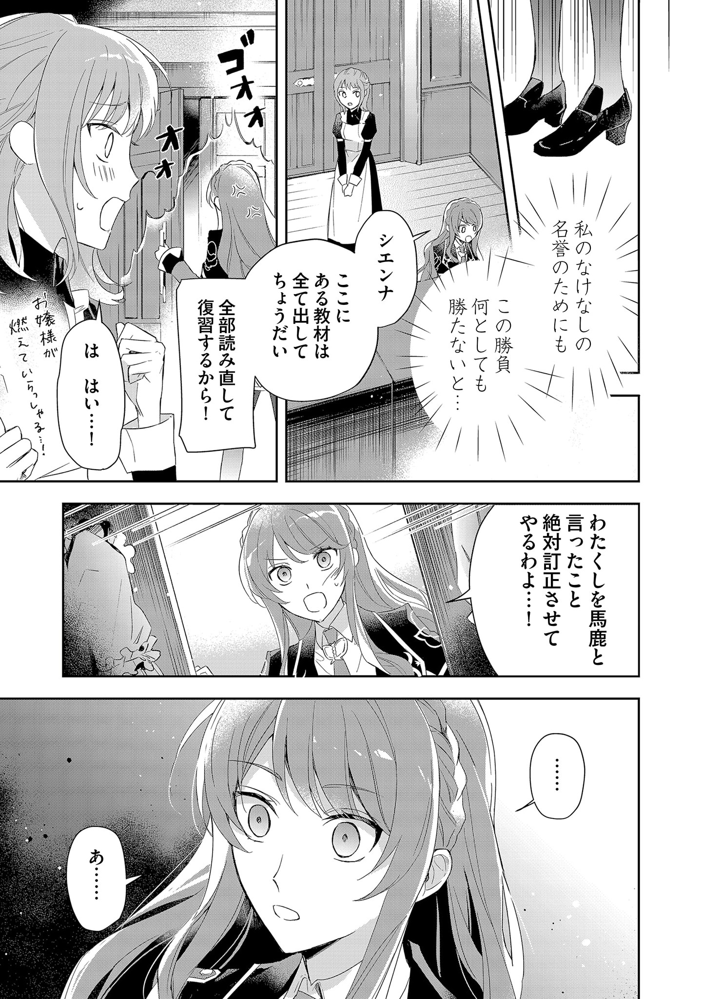 Kyou mo Reisoku to Kisoiatte Iru you desu If the Villainess and the Villain Were to Meet and Fall in Love ~It Seems the Shunned Heroine Who Formed a Contract With an Unnamed Spirit Is Fighting With the Nobleman Yet Again~ If the Villainess and Villain Met 第3話 - Page 7