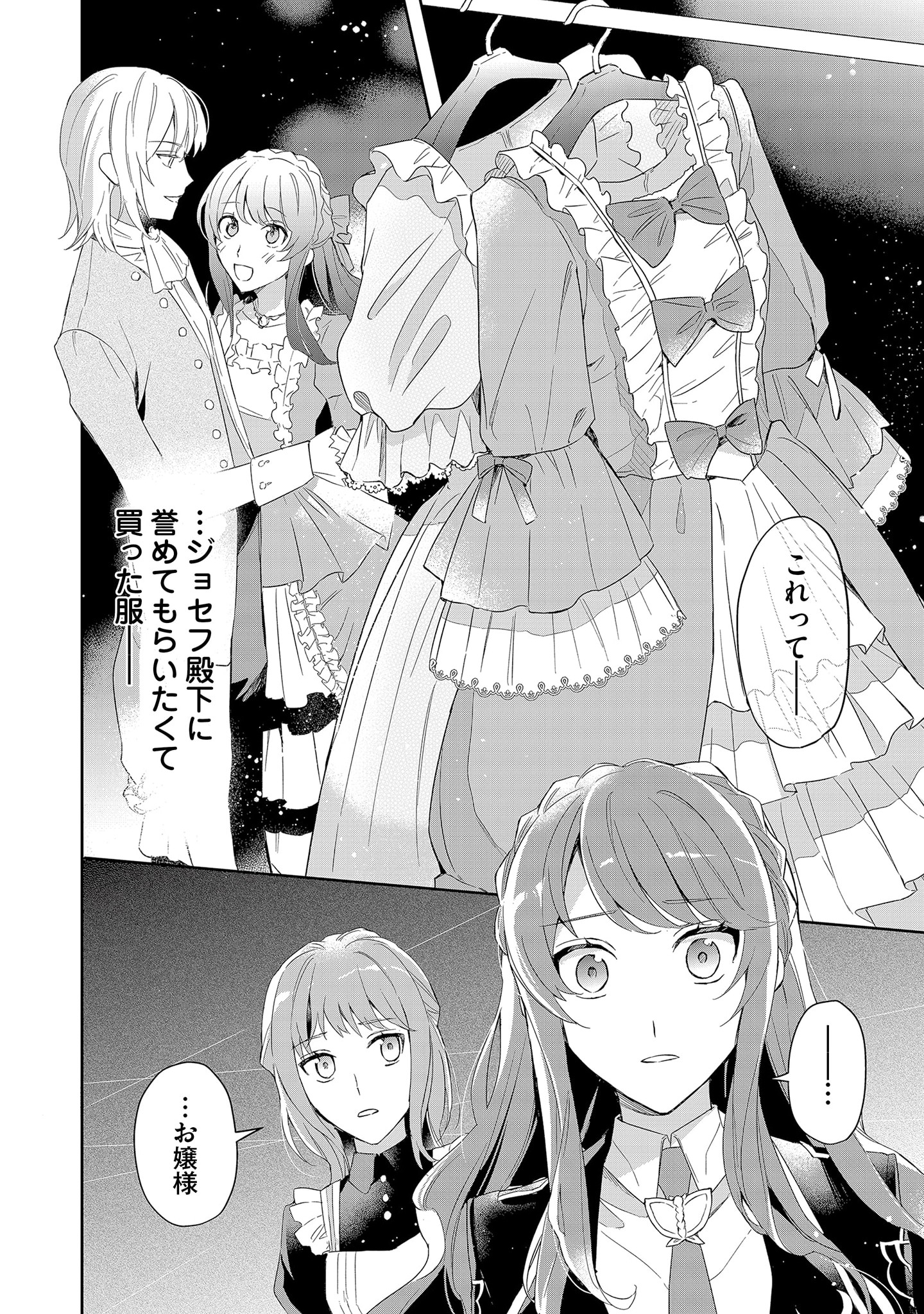 Kyou mo Reisoku to Kisoiatte Iru you desu If the Villainess and the Villain Were to Meet and Fall in Love ~It Seems the Shunned Heroine Who Formed a Contract With an Unnamed Spirit Is Fighting With the Nobleman Yet Again~ If the Villainess and Villain Met 第3話 - Page 8