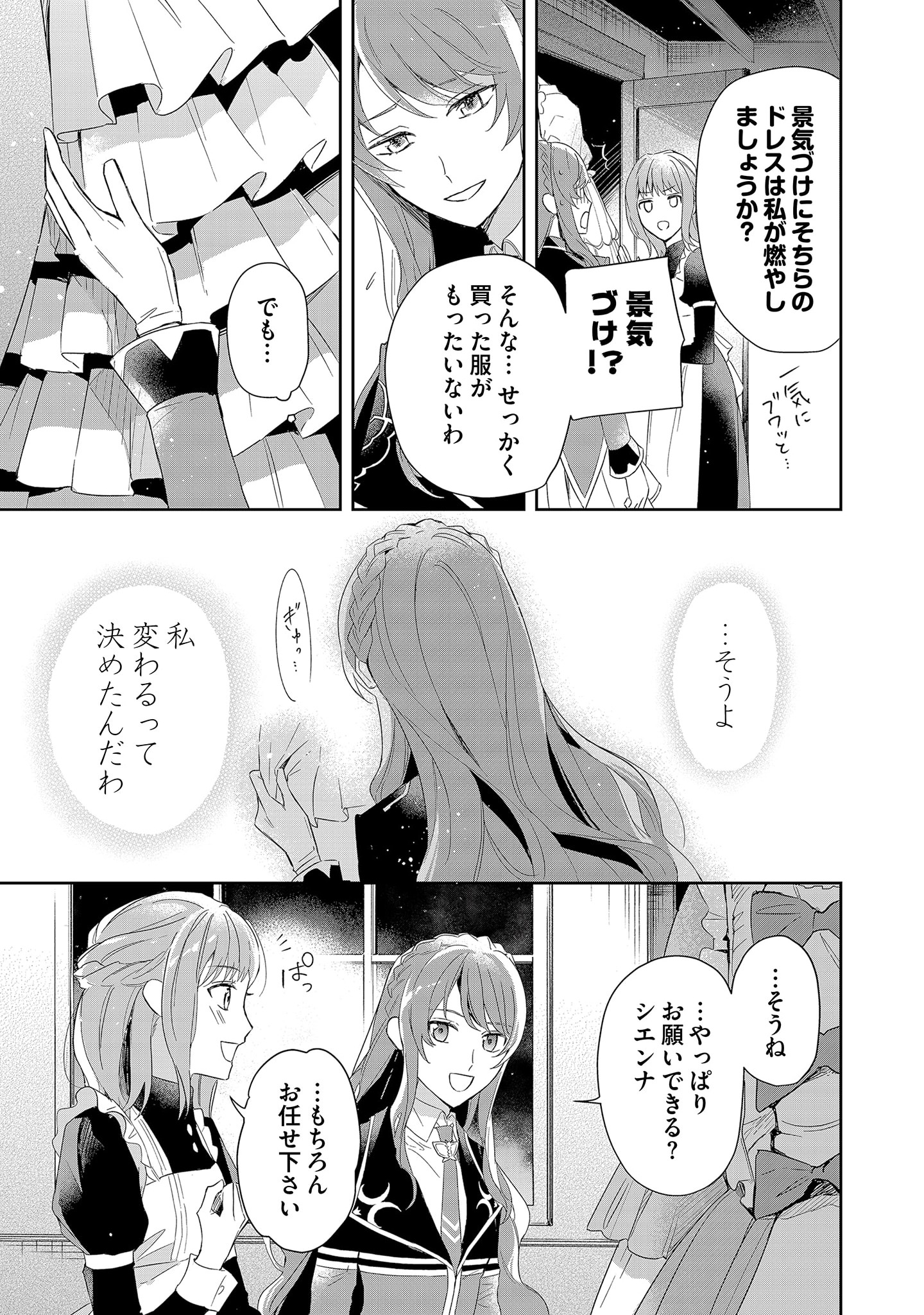 Kyou mo Reisoku to Kisoiatte Iru you desu If the Villainess and the Villain Were to Meet and Fall in Love ~It Seems the Shunned Heroine Who Formed a Contract With an Unnamed Spirit Is Fighting With the Nobleman Yet Again~ If the Villainess and Villain Met 第3話 - Page 9