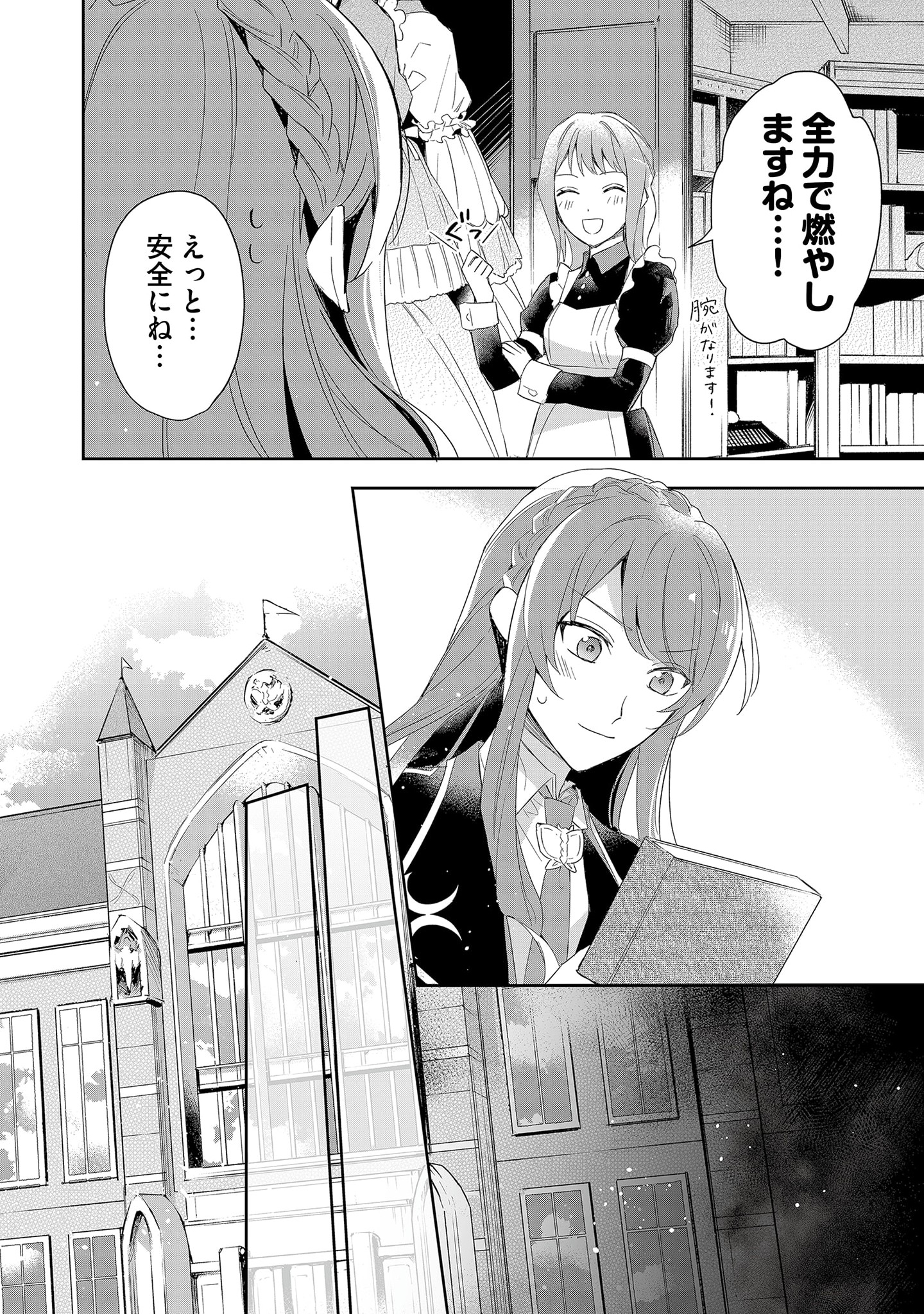 Kyou mo Reisoku to Kisoiatte Iru you desu If the Villainess and the Villain Were to Meet and Fall in Love ~It Seems the Shunned Heroine Who Formed a Contract With an Unnamed Spirit Is Fighting With the Nobleman Yet Again~ If the Villainess and Villain Met 第3話 - Page 10