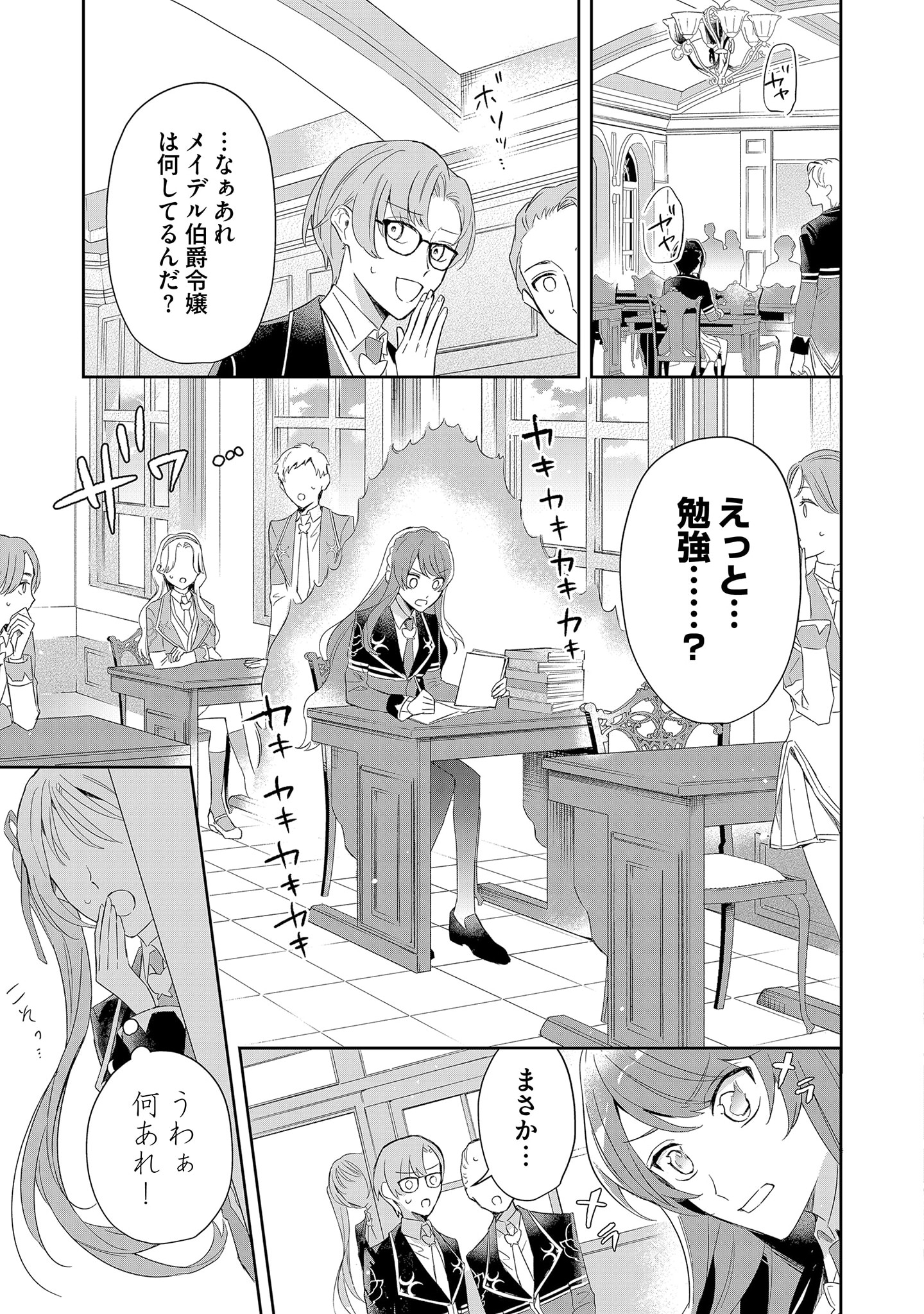 Kyou mo Reisoku to Kisoiatte Iru you desu If the Villainess and the Villain Were to Meet and Fall in Love ~It Seems the Shunned Heroine Who Formed a Contract With an Unnamed Spirit Is Fighting With the Nobleman Yet Again~ If the Villainess and Villain Met 第3話 - Page 11