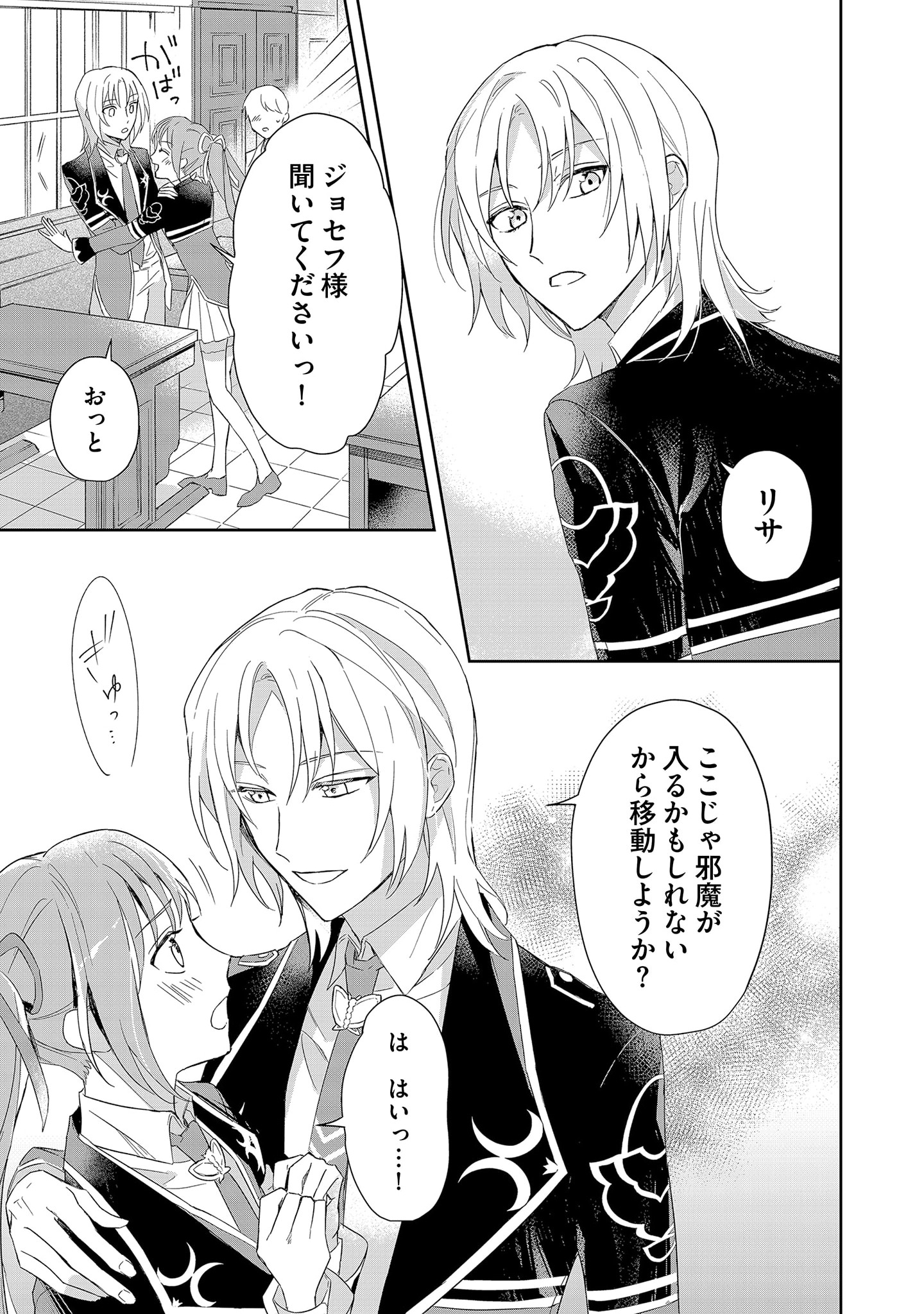 Kyou mo Reisoku to Kisoiatte Iru you desu If the Villainess and the Villain Were to Meet and Fall in Love ~It Seems the Shunned Heroine Who Formed a Contract With an Unnamed Spirit Is Fighting With the Nobleman Yet Again~ If the Villainess and Villain Met 第3話 - Page 13