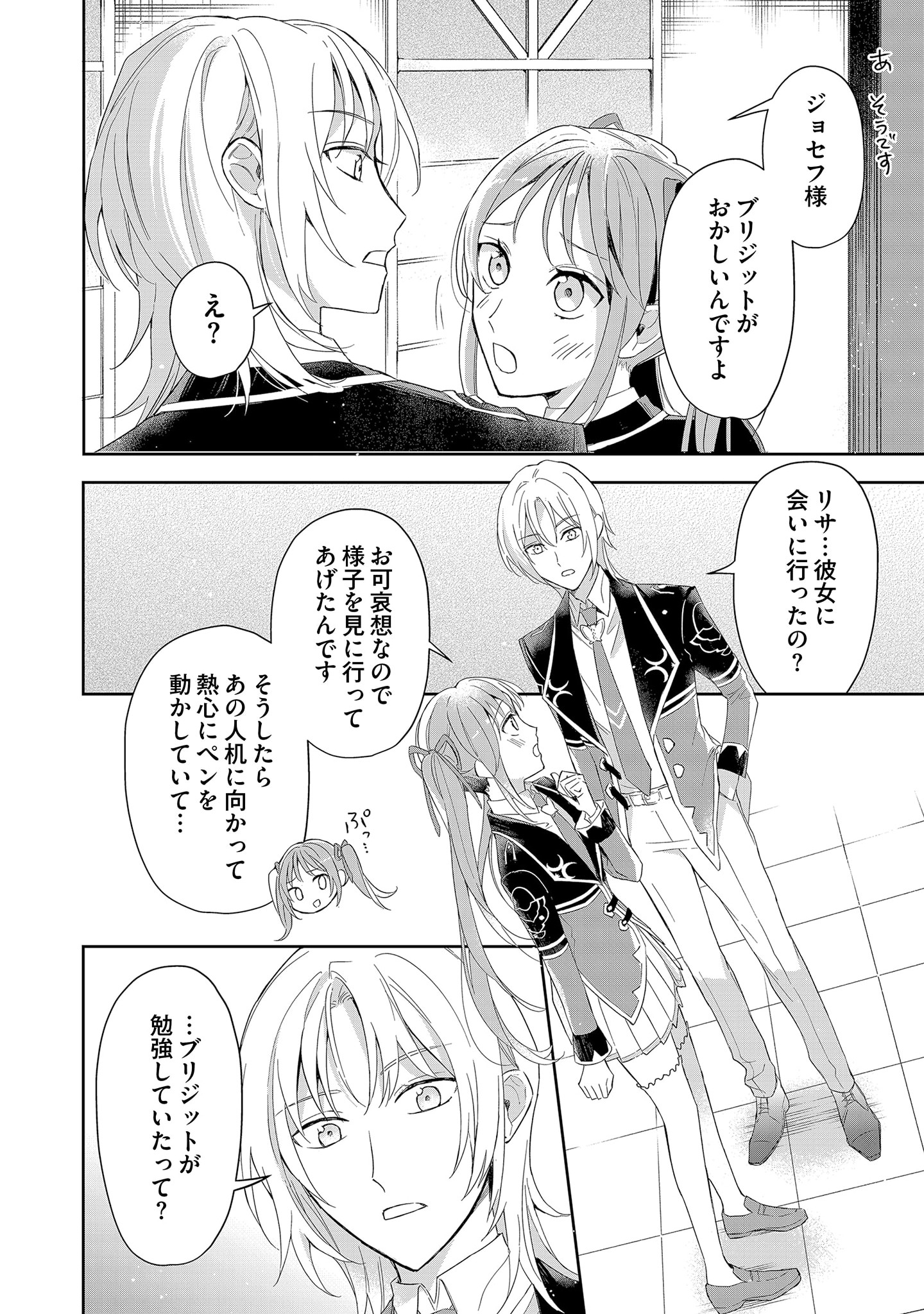 Kyou mo Reisoku to Kisoiatte Iru you desu If the Villainess and the Villain Were to Meet and Fall in Love ~It Seems the Shunned Heroine Who Formed a Contract With an Unnamed Spirit Is Fighting With the Nobleman Yet Again~ If the Villainess and Villain Met 第3話 - Page 14