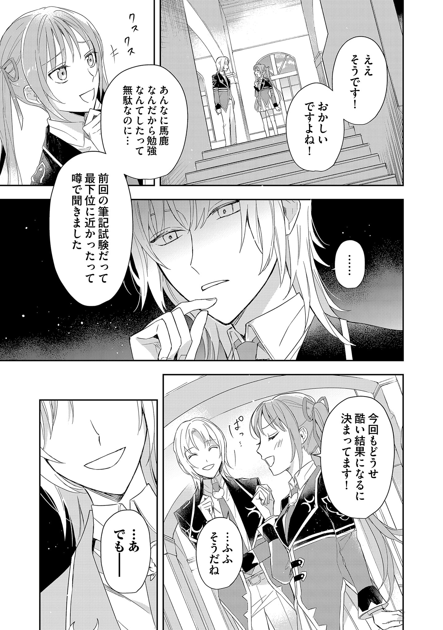 Kyou mo Reisoku to Kisoiatte Iru you desu If the Villainess and the Villain Were to Meet and Fall in Love ~It Seems the Shunned Heroine Who Formed a Contract With an Unnamed Spirit Is Fighting With the Nobleman Yet Again~ If the Villainess and Villain Met 第3話 - Page 15