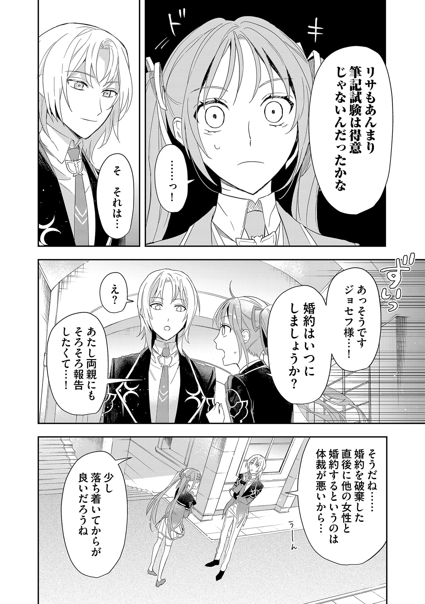 Kyou mo Reisoku to Kisoiatte Iru you desu If the Villainess and the Villain Were to Meet and Fall in Love ~It Seems the Shunned Heroine Who Formed a Contract With an Unnamed Spirit Is Fighting With the Nobleman Yet Again~ If the Villainess and Villain Met 第3話 - Page 16