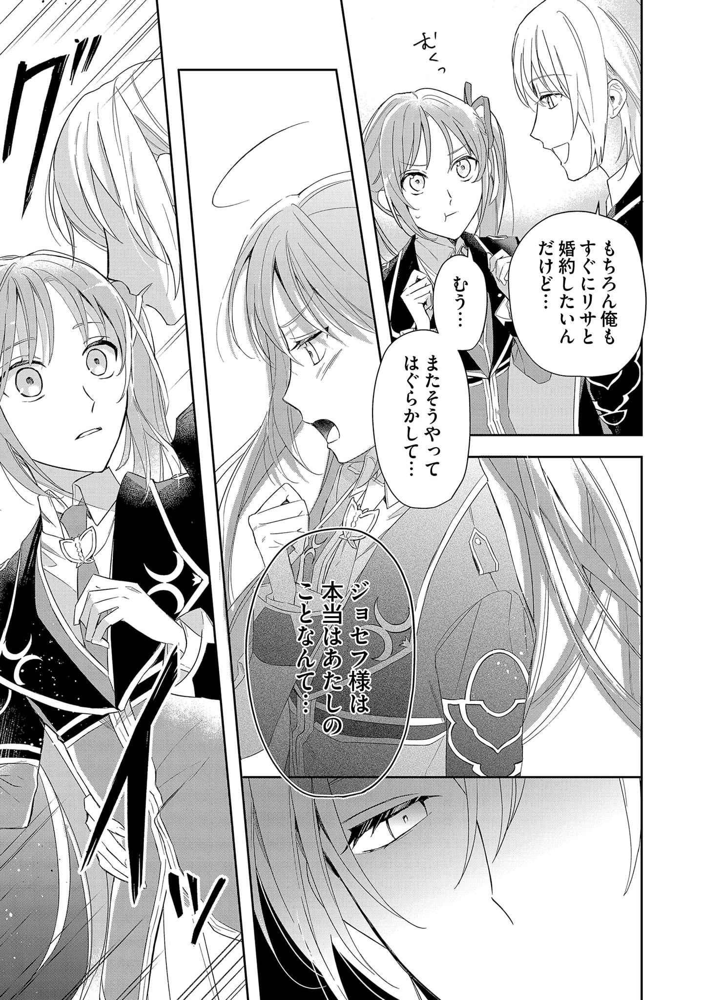 Kyou mo Reisoku to Kisoiatte Iru you desu If the Villainess and the Villain Were to Meet and Fall in Love ~It Seems the Shunned Heroine Who Formed a Contract With an Unnamed Spirit Is Fighting With the Nobleman Yet Again~ If the Villainess and Villain Met 第3話 - Page 17