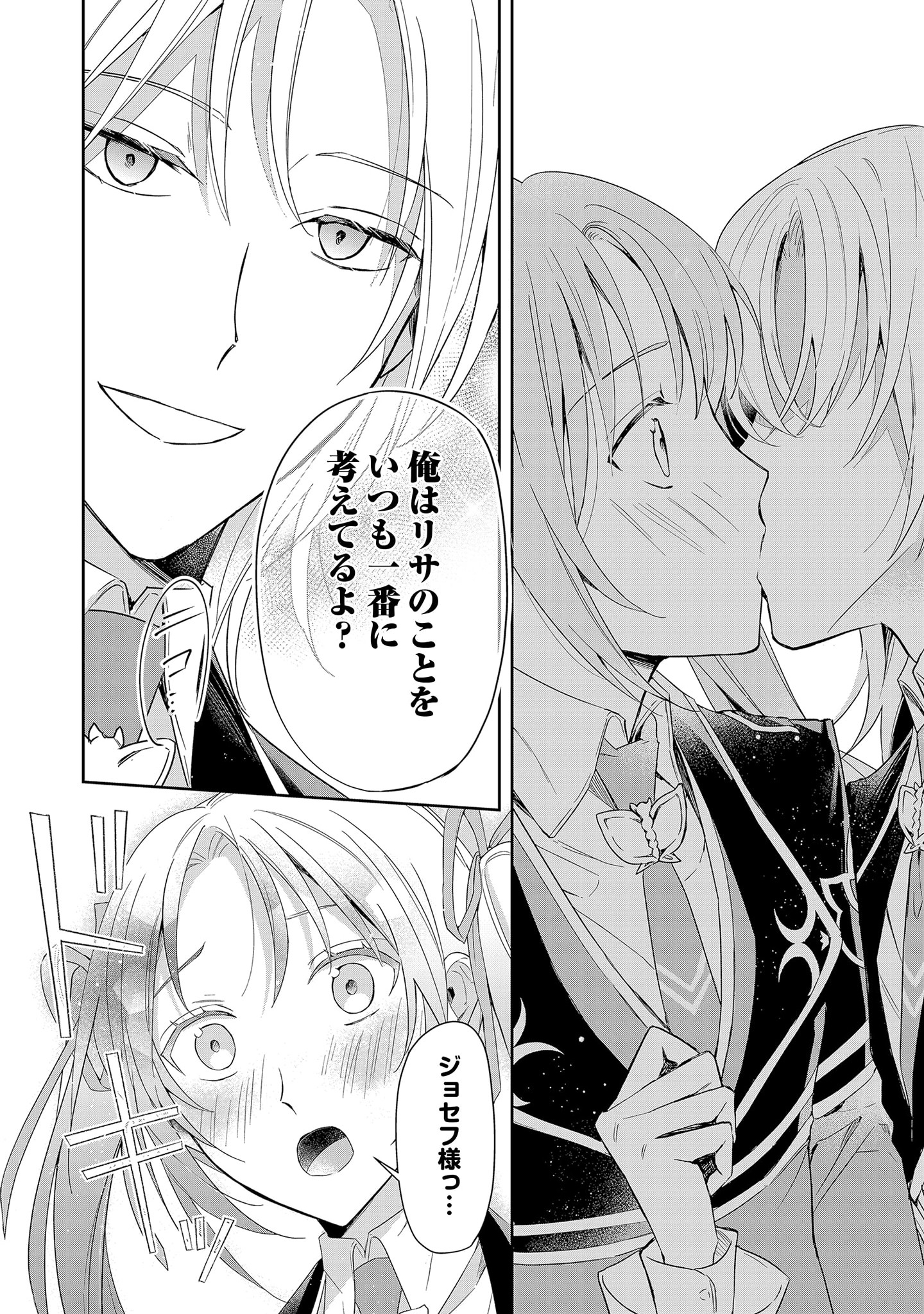 Kyou mo Reisoku to Kisoiatte Iru you desu If the Villainess and the Villain Were to Meet and Fall in Love ~It Seems the Shunned Heroine Who Formed a Contract With an Unnamed Spirit Is Fighting With the Nobleman Yet Again~ If the Villainess and Villain Met 第3話 - Page 18