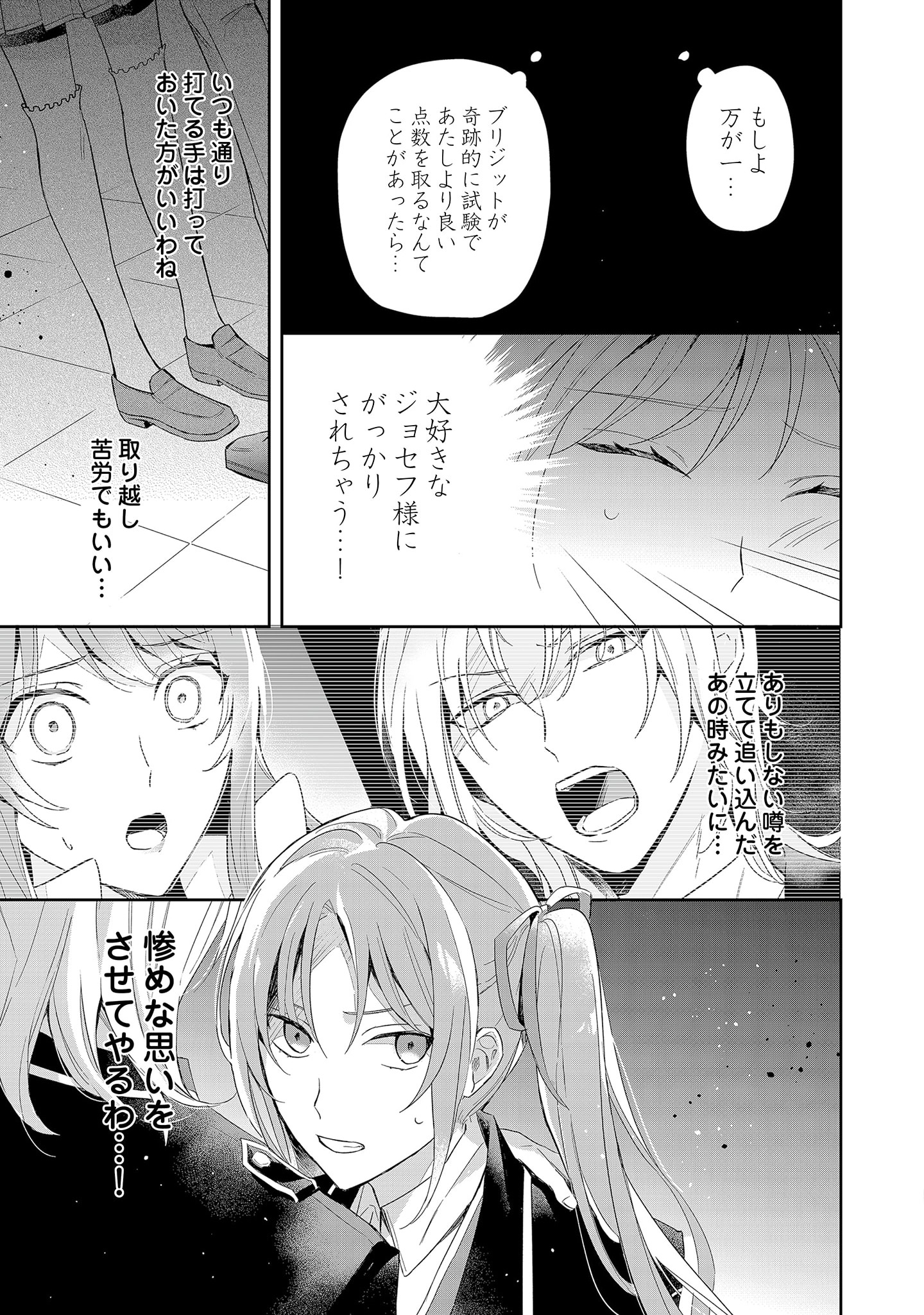 Kyou mo Reisoku to Kisoiatte Iru you desu If the Villainess and the Villain Were to Meet and Fall in Love ~It Seems the Shunned Heroine Who Formed a Contract With an Unnamed Spirit Is Fighting With the Nobleman Yet Again~ If the Villainess and Villain Met 第3話 - Page 19