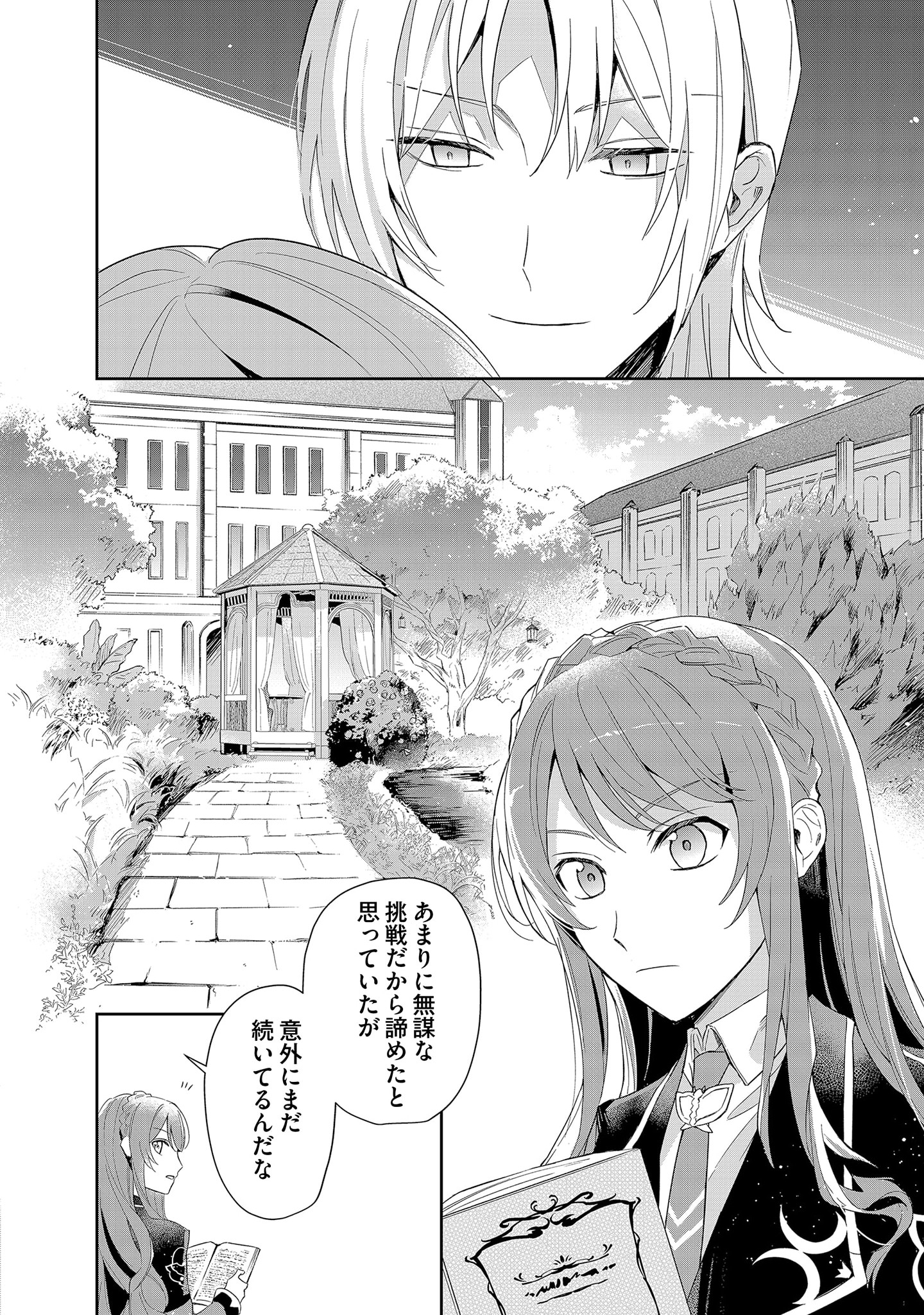 Kyou mo Reisoku to Kisoiatte Iru you desu If the Villainess and the Villain Were to Meet and Fall in Love ~It Seems the Shunned Heroine Who Formed a Contract With an Unnamed Spirit Is Fighting With the Nobleman Yet Again~ If the Villainess and Villain Met 第3話 - Page 20