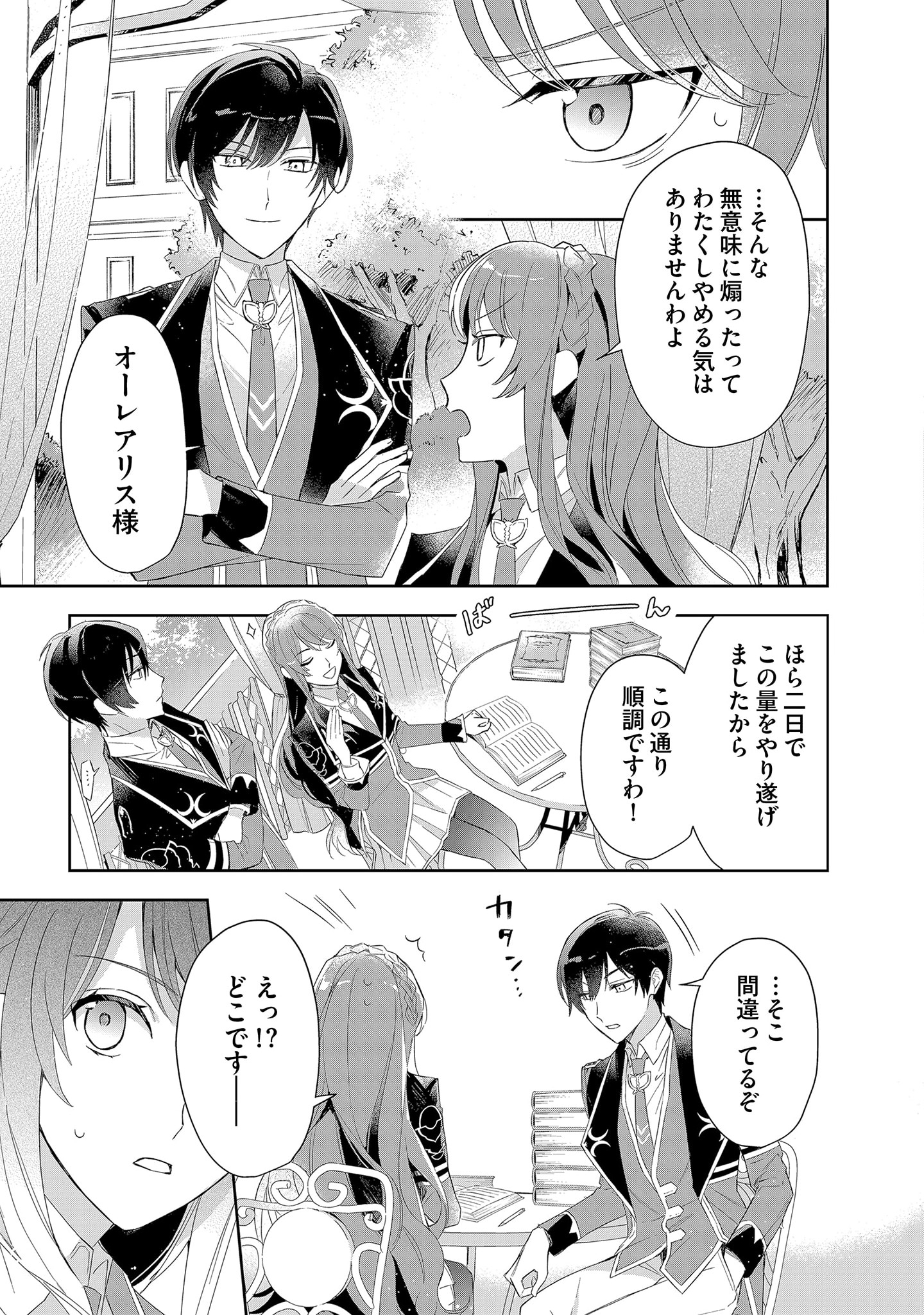 Kyou mo Reisoku to Kisoiatte Iru you desu If the Villainess and the Villain Were to Meet and Fall in Love ~It Seems the Shunned Heroine Who Formed a Contract With an Unnamed Spirit Is Fighting With the Nobleman Yet Again~ If the Villainess and Villain Met 第3話 - Page 21