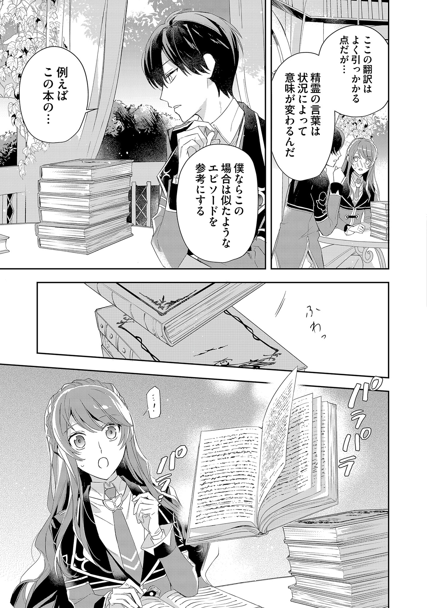 Kyou mo Reisoku to Kisoiatte Iru you desu If the Villainess and the Villain Were to Meet and Fall in Love ~It Seems the Shunned Heroine Who Formed a Contract With an Unnamed Spirit Is Fighting With the Nobleman Yet Again~ If the Villainess and Villain Met 第3話 - Page 23