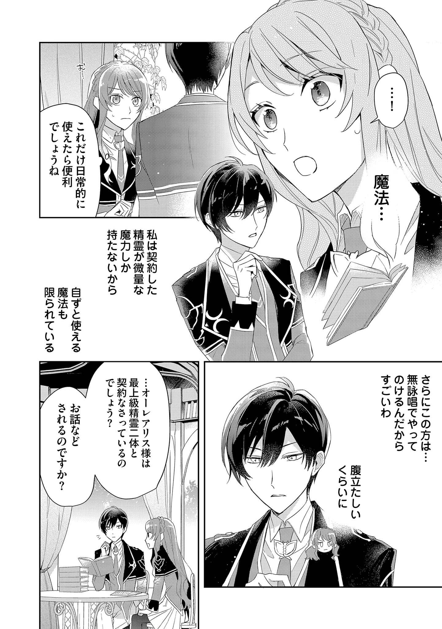 Kyou mo Reisoku to Kisoiatte Iru you desu If the Villainess and the Villain Were to Meet and Fall in Love ~It Seems the Shunned Heroine Who Formed a Contract With an Unnamed Spirit Is Fighting With the Nobleman Yet Again~ If the Villainess and Villain Met 第3話 - Page 24