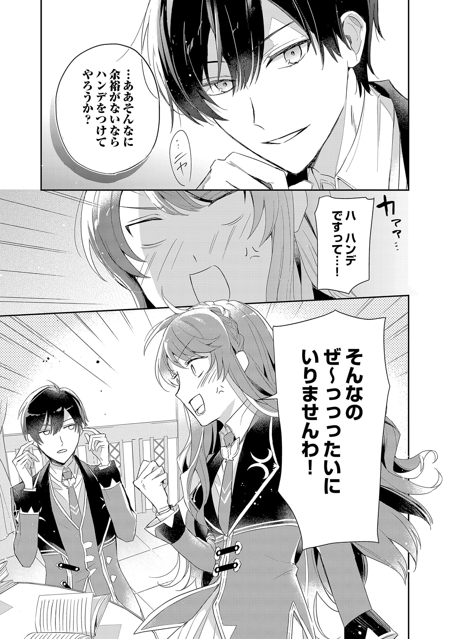 Kyou mo Reisoku to Kisoiatte Iru you desu If the Villainess and the Villain Were to Meet and Fall in Love ~It Seems the Shunned Heroine Who Formed a Contract With an Unnamed Spirit Is Fighting With the Nobleman Yet Again~ If the Villainess and Villain Met 第3話 - Page 27