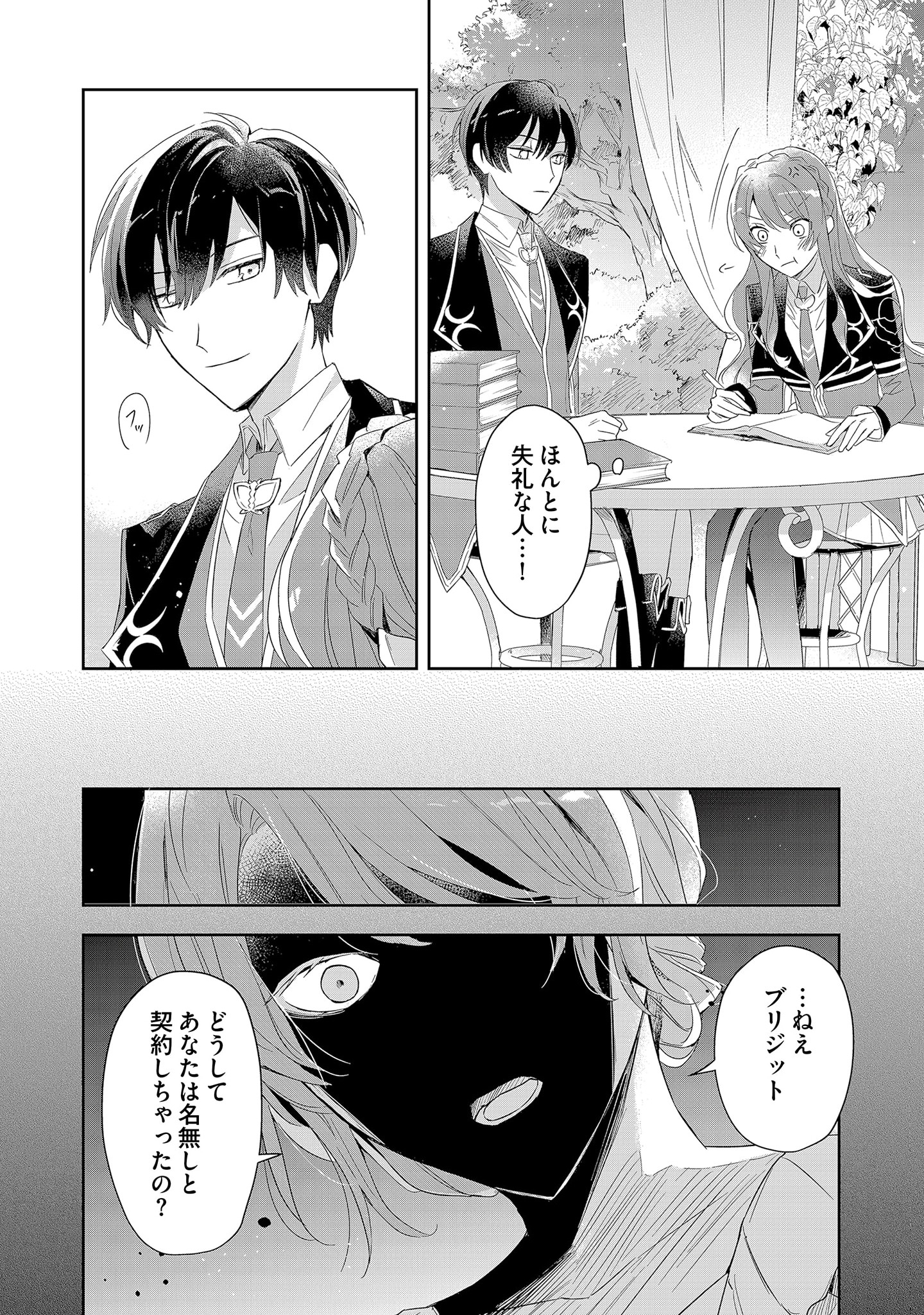 Kyou mo Reisoku to Kisoiatte Iru you desu If the Villainess and the Villain Were to Meet and Fall in Love ~It Seems the Shunned Heroine Who Formed a Contract With an Unnamed Spirit Is Fighting With the Nobleman Yet Again~ If the Villainess and Villain Met 第3話 - Page 28