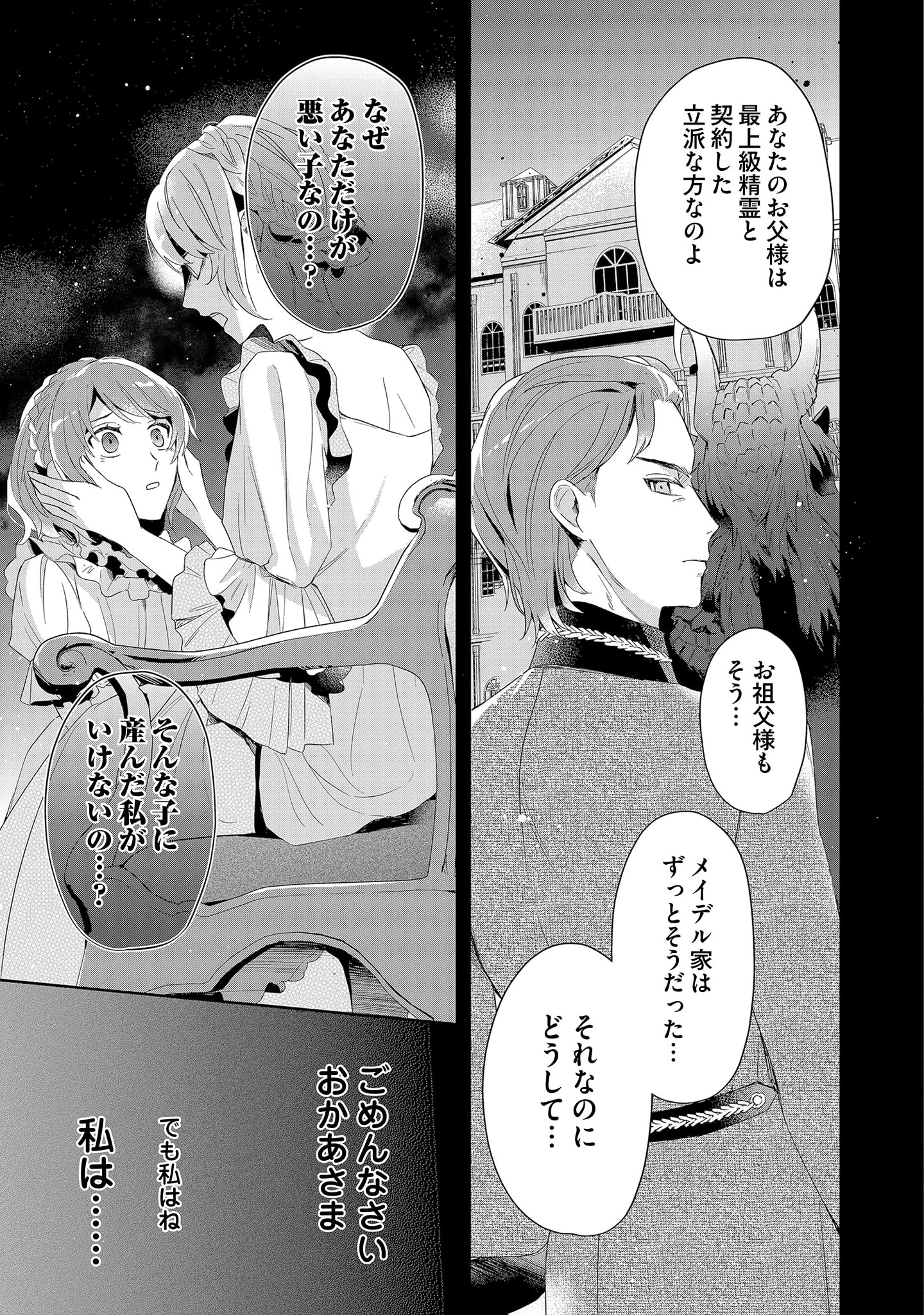 Kyou mo Reisoku to Kisoiatte Iru you desu If the Villainess and the Villain Were to Meet and Fall in Love ~It Seems the Shunned Heroine Who Formed a Contract With an Unnamed Spirit Is Fighting With the Nobleman Yet Again~ If the Villainess and Villain Met 第3話 - Page 29