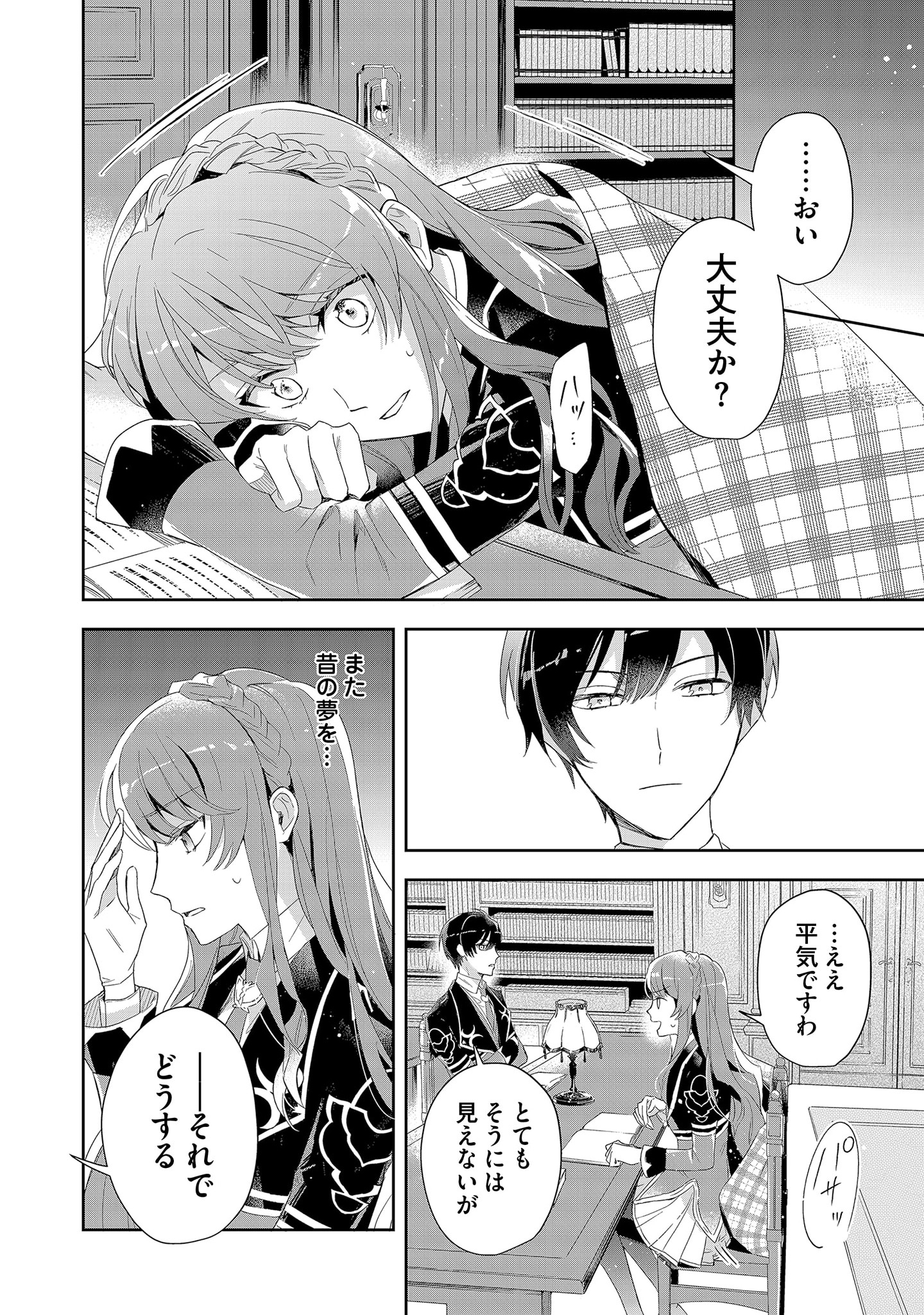 Kyou mo Reisoku to Kisoiatte Iru you desu If the Villainess and the Villain Were to Meet and Fall in Love ~It Seems the Shunned Heroine Who Formed a Contract With an Unnamed Spirit Is Fighting With the Nobleman Yet Again~ If the Villainess and Villain Met 第3話 - Page 30