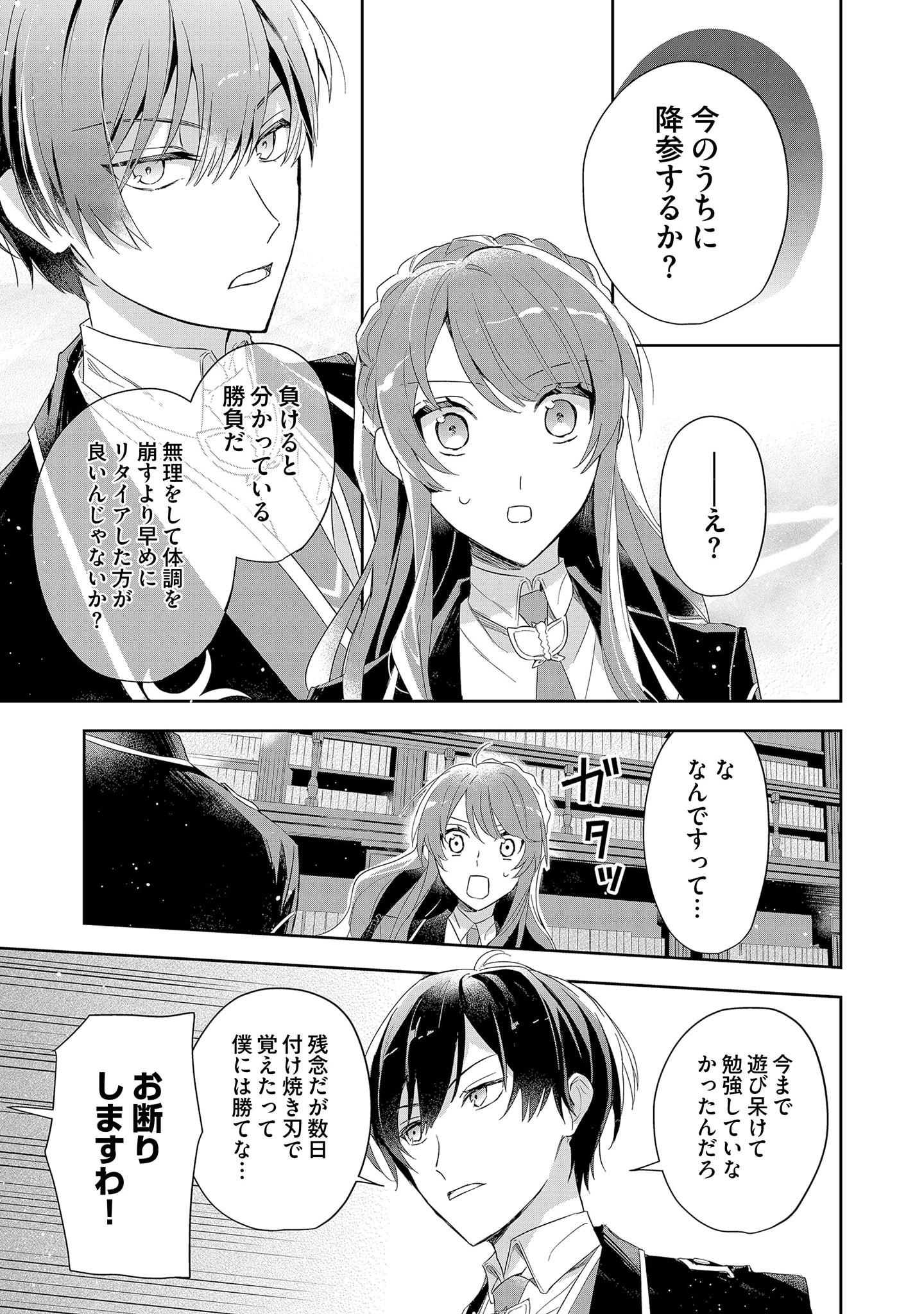 Kyou mo Reisoku to Kisoiatte Iru you desu If the Villainess and the Villain Were to Meet and Fall in Love ~It Seems the Shunned Heroine Who Formed a Contract With an Unnamed Spirit Is Fighting With the Nobleman Yet Again~ If the Villainess and Villain Met 第3話 - Page 31