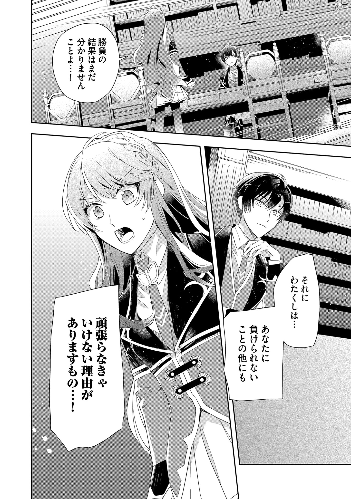 Kyou mo Reisoku to Kisoiatte Iru you desu If the Villainess and the Villain Were to Meet and Fall in Love ~It Seems the Shunned Heroine Who Formed a Contract With an Unnamed Spirit Is Fighting With the Nobleman Yet Again~ If the Villainess and Villain Met 第3話 - Page 32