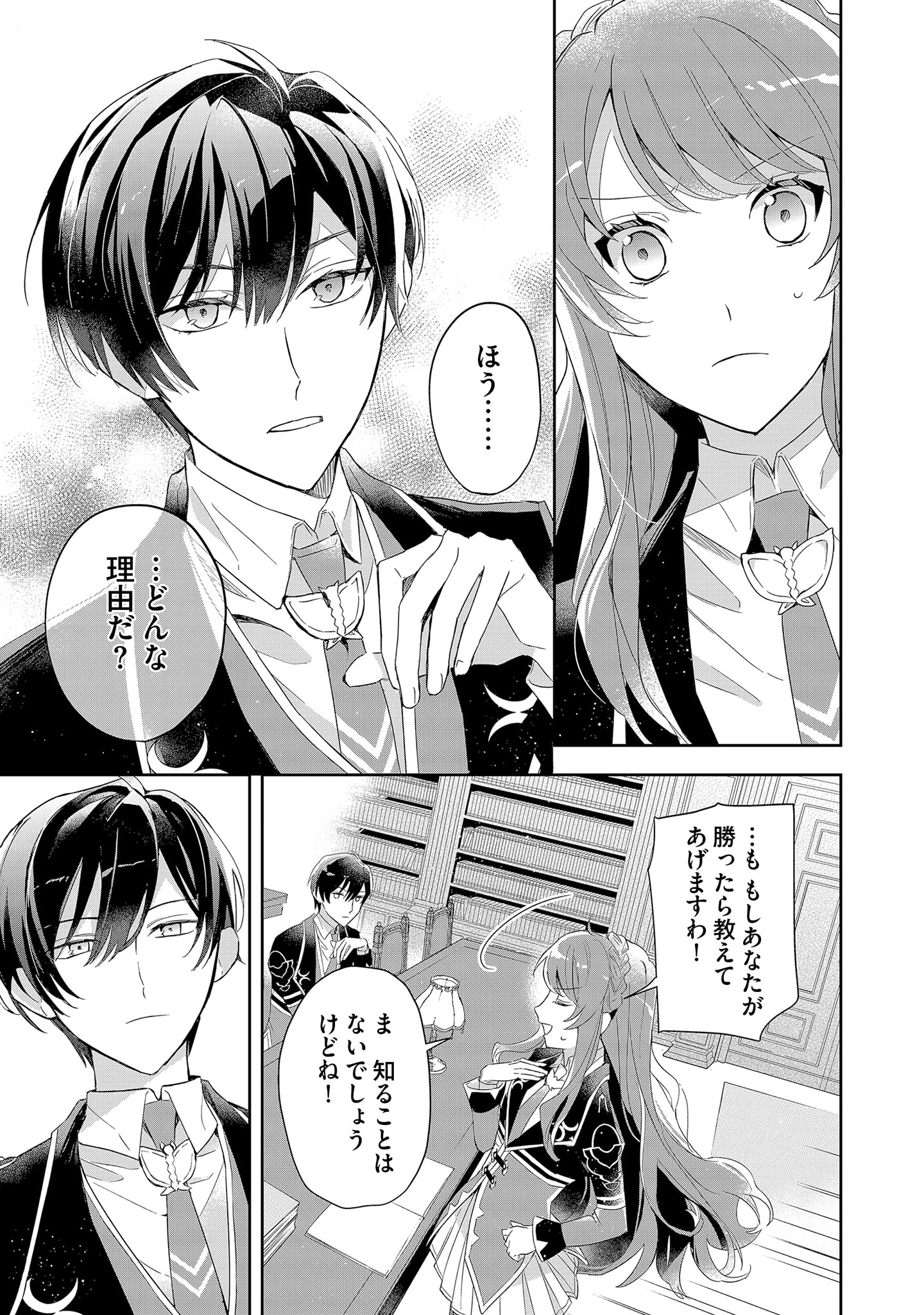 Kyou mo Reisoku to Kisoiatte Iru you desu If the Villainess and the Villain Were to Meet and Fall in Love ~It Seems the Shunned Heroine Who Formed a Contract With an Unnamed Spirit Is Fighting With the Nobleman Yet Again~ If the Villainess and Villain Met 第3話 - Page 33