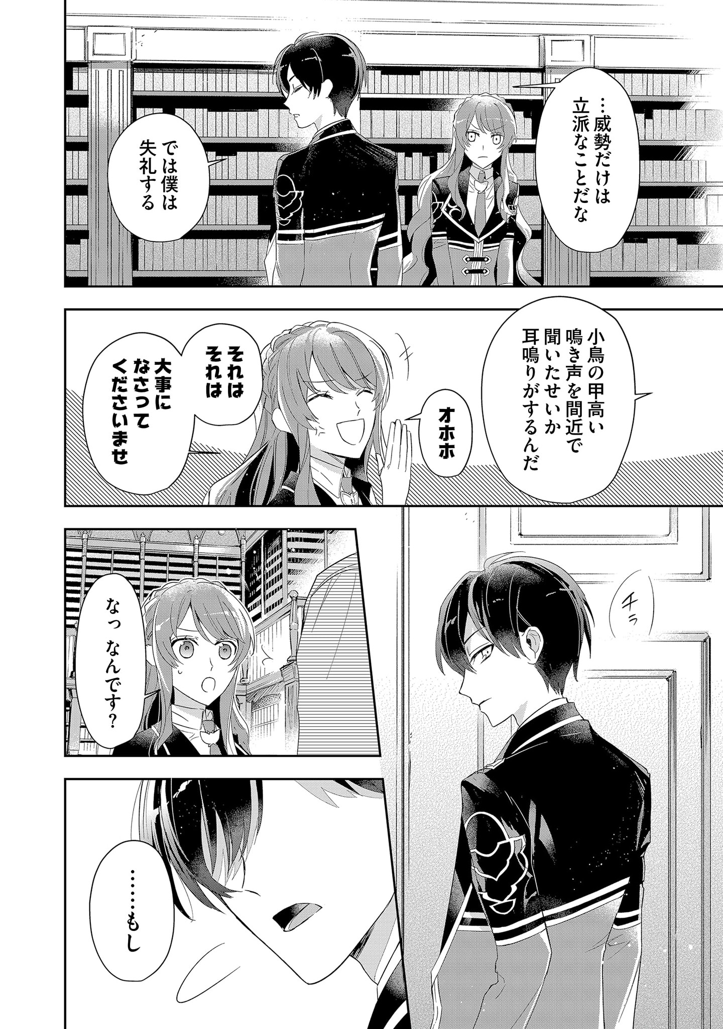 Kyou mo Reisoku to Kisoiatte Iru you desu If the Villainess and the Villain Were to Meet and Fall in Love ~It Seems the Shunned Heroine Who Formed a Contract With an Unnamed Spirit Is Fighting With the Nobleman Yet Again~ If the Villainess and Villain Met 第3話 - Page 34