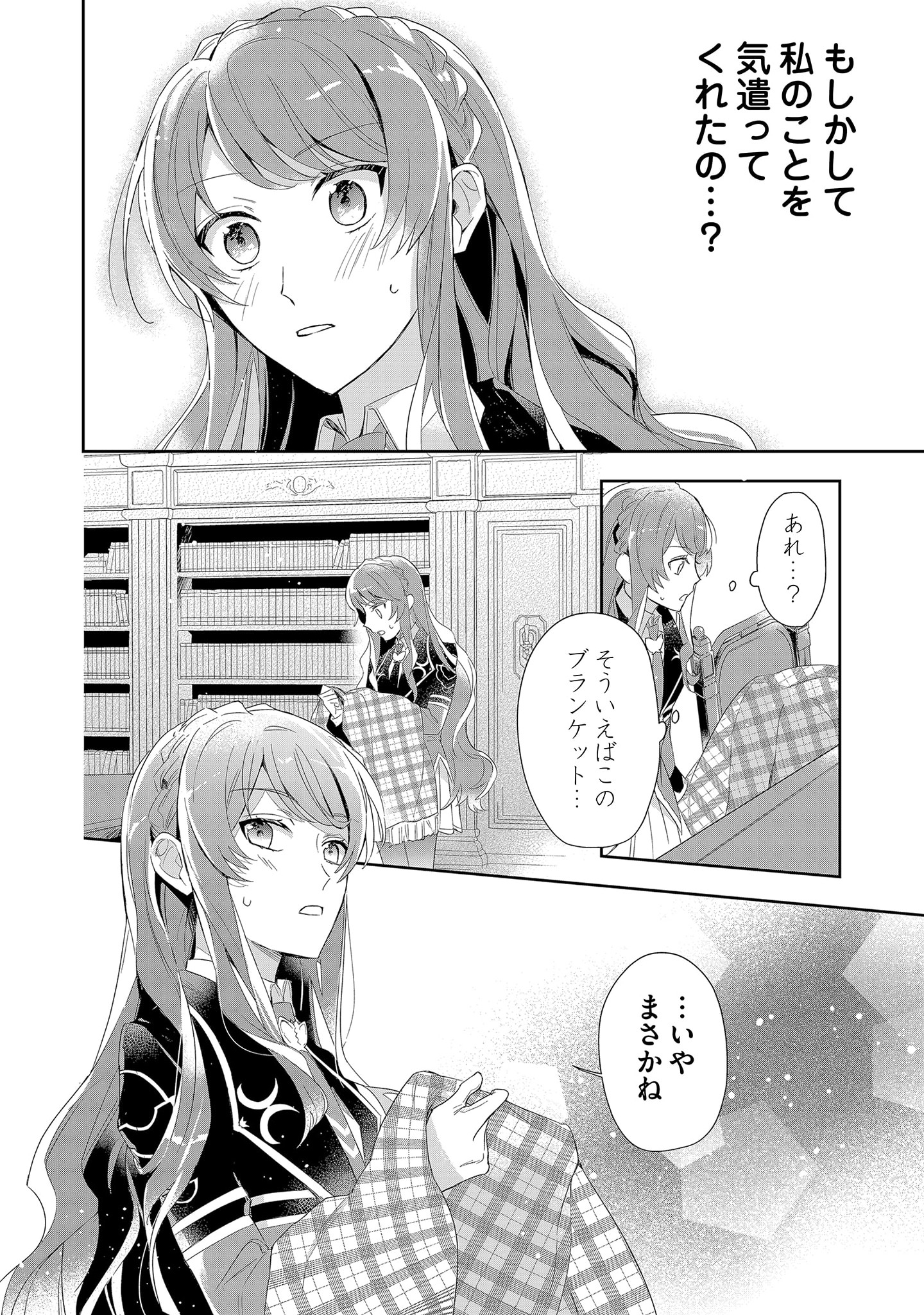 Kyou mo Reisoku to Kisoiatte Iru you desu If the Villainess and the Villain Were to Meet and Fall in Love ~It Seems the Shunned Heroine Who Formed a Contract With an Unnamed Spirit Is Fighting With the Nobleman Yet Again~ If the Villainess and Villain Met 第3話 - Page 36