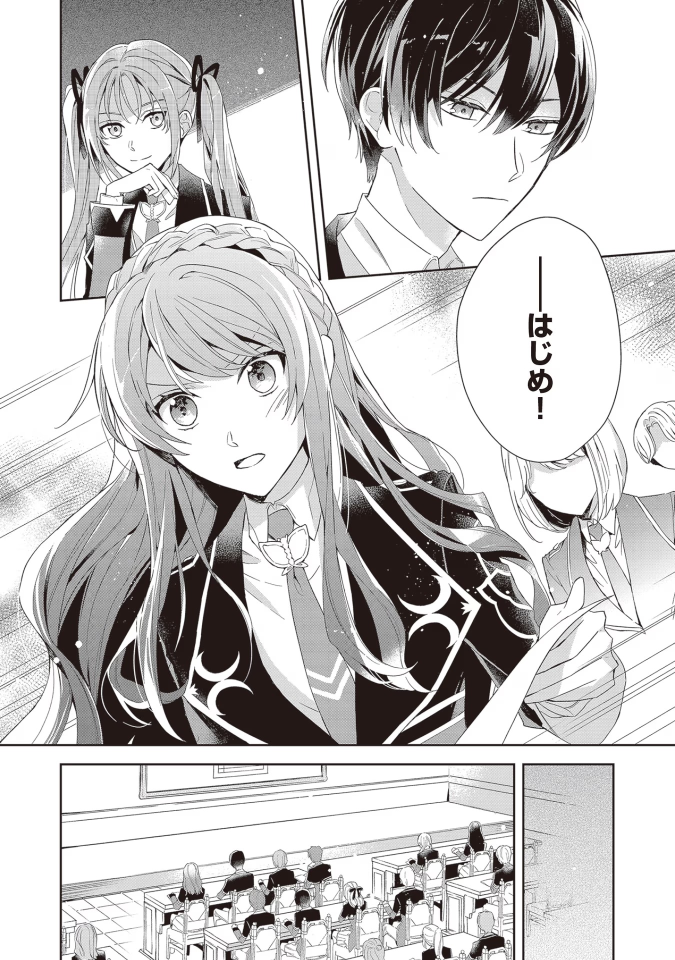 Kyou mo Reisoku to Kisoiatte Iru you desu If the Villainess and the Villain Were to Meet and Fall in Love ~It Seems the Shunned Heroine Who Formed a Contract With an Unnamed Spirit Is Fighting With the Nobleman Yet Again~ If the Villainess and Villain Met 第4話 - Page 4