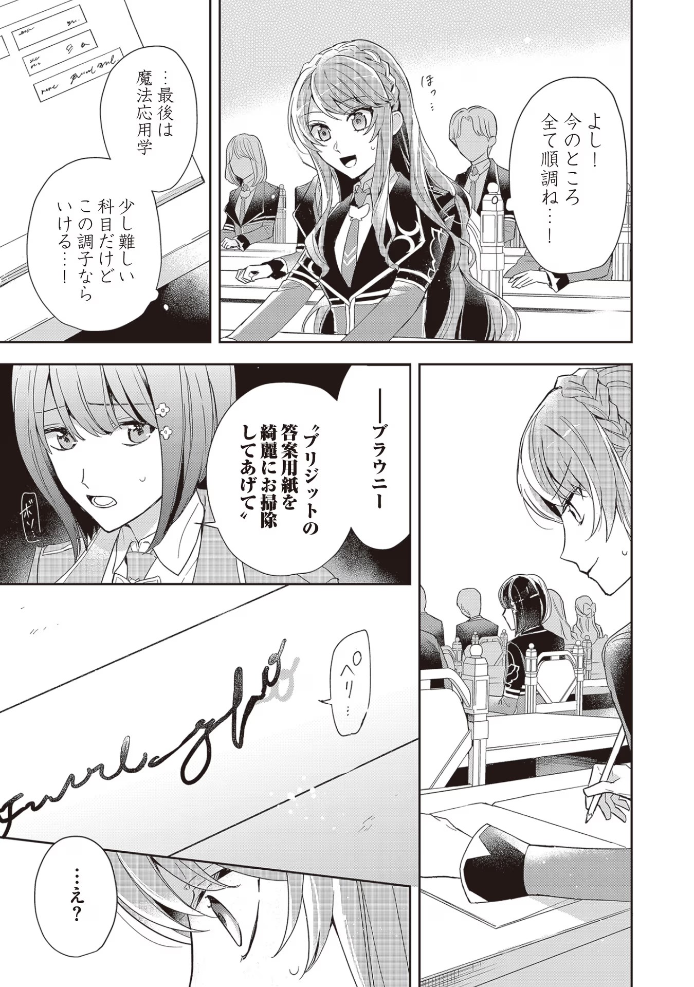 Kyou mo Reisoku to Kisoiatte Iru you desu If the Villainess and the Villain Were to Meet and Fall in Love ~It Seems the Shunned Heroine Who Formed a Contract With an Unnamed Spirit Is Fighting With the Nobleman Yet Again~ If the Villainess and Villain Met 第4話 - Page 5