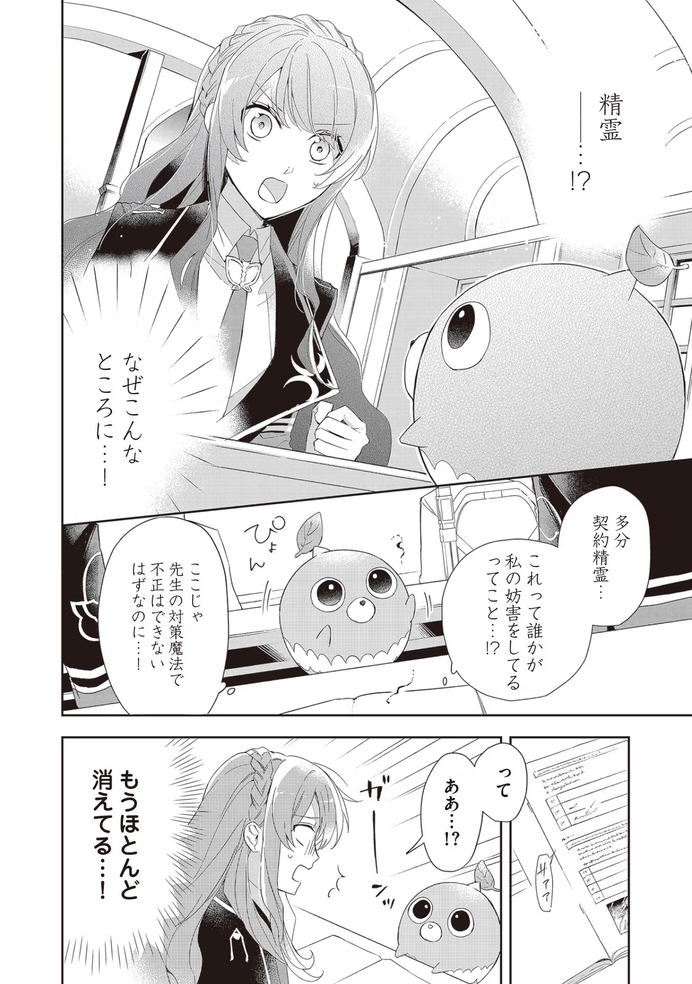 Kyou mo Reisoku to Kisoiatte Iru you desu If the Villainess and the Villain Were to Meet and Fall in Love ~It Seems the Shunned Heroine Who Formed a Contract With an Unnamed Spirit Is Fighting With the Nobleman Yet Again~ If the Villainess and Villain Met 第4話 - Page 8