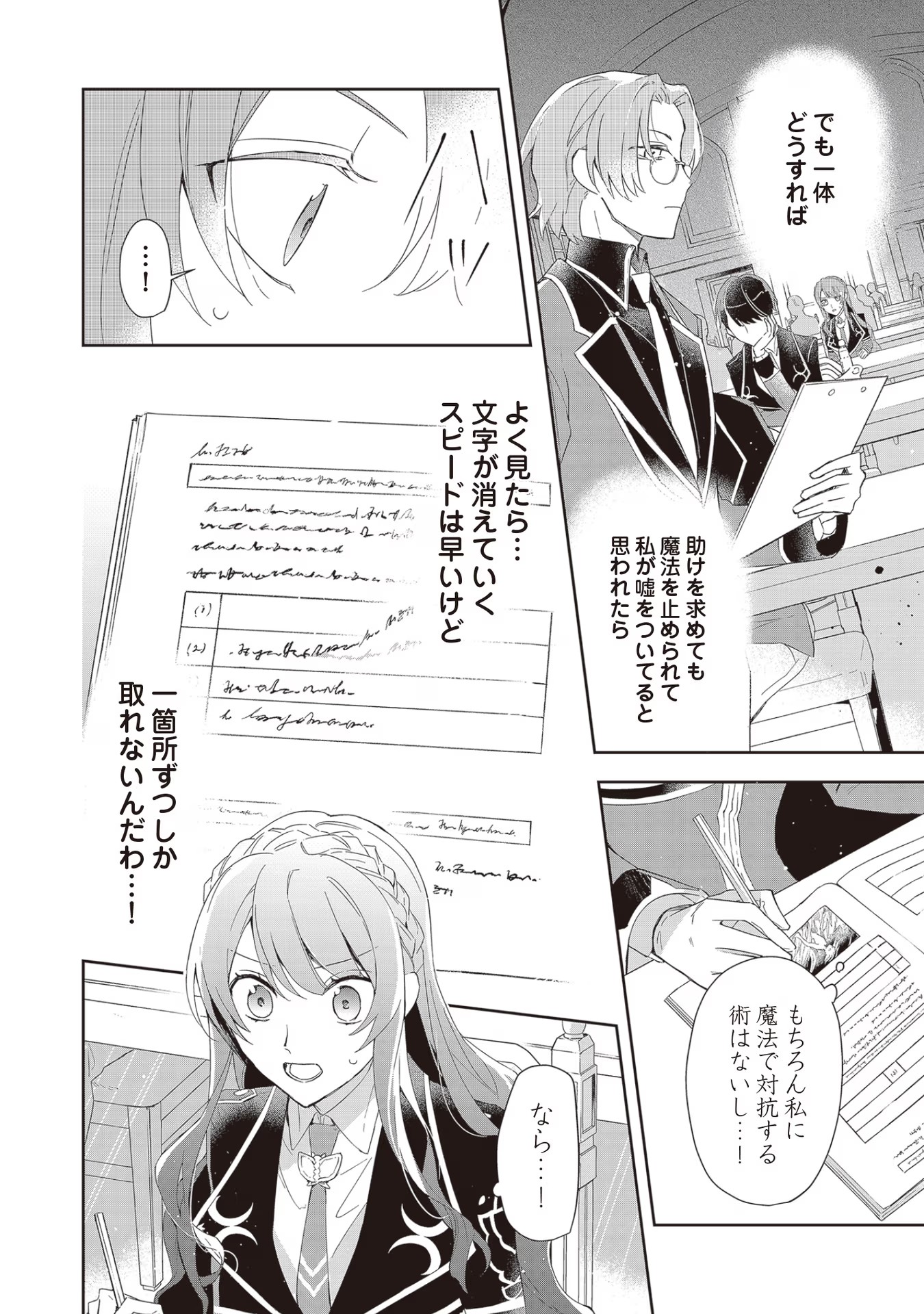 Kyou mo Reisoku to Kisoiatte Iru you desu If the Villainess and the Villain Were to Meet and Fall in Love ~It Seems the Shunned Heroine Who Formed a Contract With an Unnamed Spirit Is Fighting With the Nobleman Yet Again~ If the Villainess and Villain Met 第4話 - Page 10