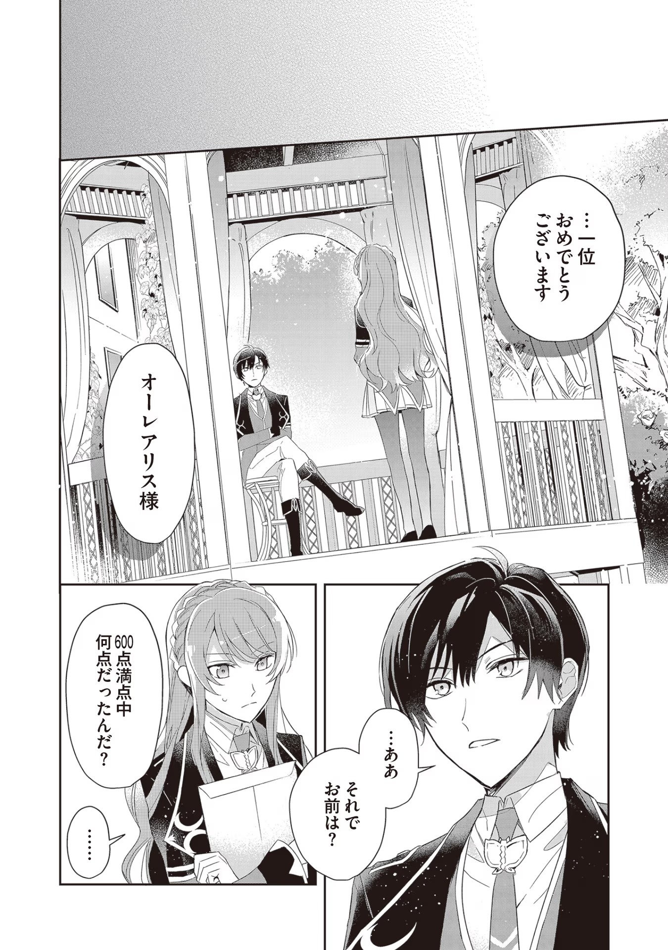 Kyou mo Reisoku to Kisoiatte Iru you desu If the Villainess and the Villain Were to Meet and Fall in Love ~It Seems the Shunned Heroine Who Formed a Contract With an Unnamed Spirit Is Fighting With the Nobleman Yet Again~ If the Villainess and Villain Met 第4話 - Page 12