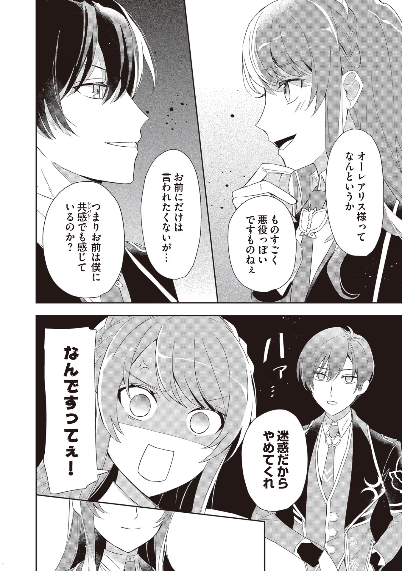 Kyou mo Reisoku to Kisoiatte Iru you desu If the Villainess and the Villain Were to Meet and Fall in Love ~It Seems the Shunned Heroine Who Formed a Contract With an Unnamed Spirit Is Fighting With the Nobleman Yet Again~ If the Villainess and Villain Met 第4話 - Page 18