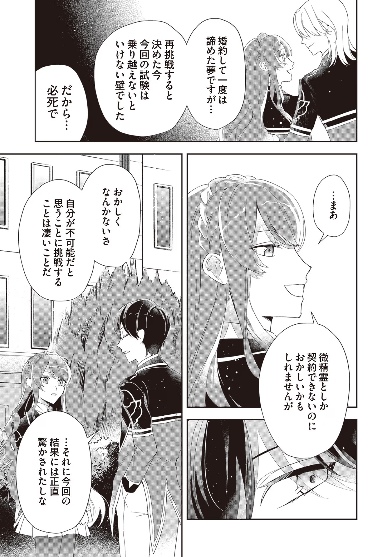 Kyou mo Reisoku to Kisoiatte Iru you desu If the Villainess and the Villain Were to Meet and Fall in Love ~It Seems the Shunned Heroine Who Formed a Contract With an Unnamed Spirit Is Fighting With the Nobleman Yet Again~ If the Villainess and Villain Met 第4話 - Page 21