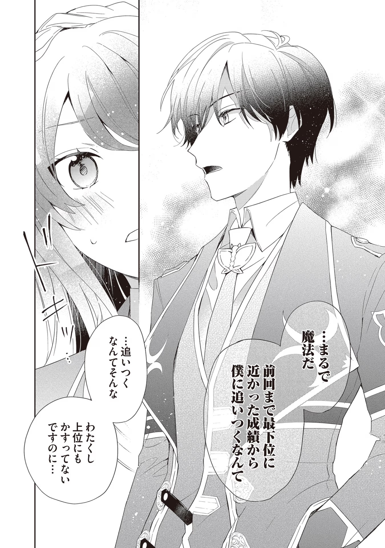 Kyou mo Reisoku to Kisoiatte Iru you desu If the Villainess and the Villain Were to Meet and Fall in Love ~It Seems the Shunned Heroine Who Formed a Contract With an Unnamed Spirit Is Fighting With the Nobleman Yet Again~ If the Villainess and Villain Met 第4話 - Page 22