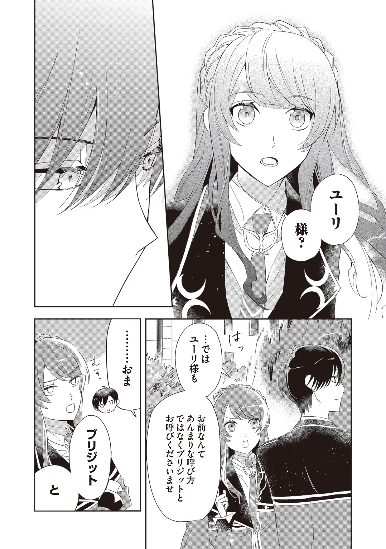 Kyou mo Reisoku to Kisoiatte Iru you desu If the Villainess and the Villain Were to Meet and Fall in Love ~It Seems the Shunned Heroine Who Formed a Contract With an Unnamed Spirit Is Fighting With the Nobleman Yet Again~ If the Villainess and Villain Met 第4話 - Page 24