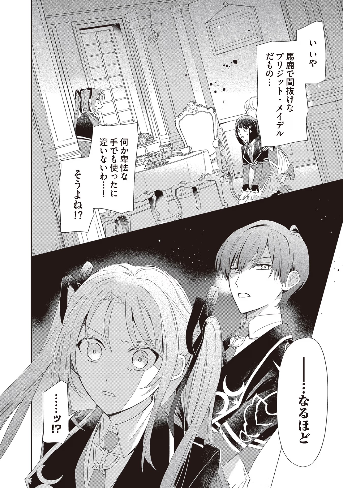 Kyou mo Reisoku to Kisoiatte Iru you desu If the Villainess and the Villain Were to Meet and Fall in Love ~It Seems the Shunned Heroine Who Formed a Contract With an Unnamed Spirit Is Fighting With the Nobleman Yet Again~ If the Villainess and Villain Met 第4話 - Page 28