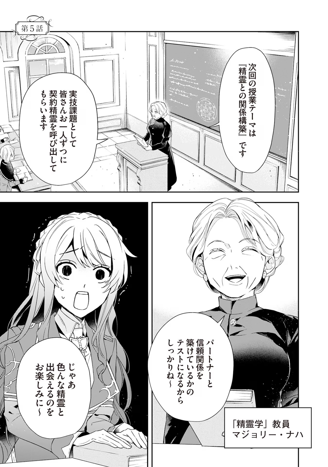 Kyou mo Reisoku to Kisoiatte Iru you desu If the Villainess and the Villain Were to Meet and Fall in Love ~It Seems the Shunned Heroine Who Formed a Contract With an Unnamed Spirit Is Fighting With the Nobleman Yet Again~ If the Villainess and Villain Met 第5話 - Page 1