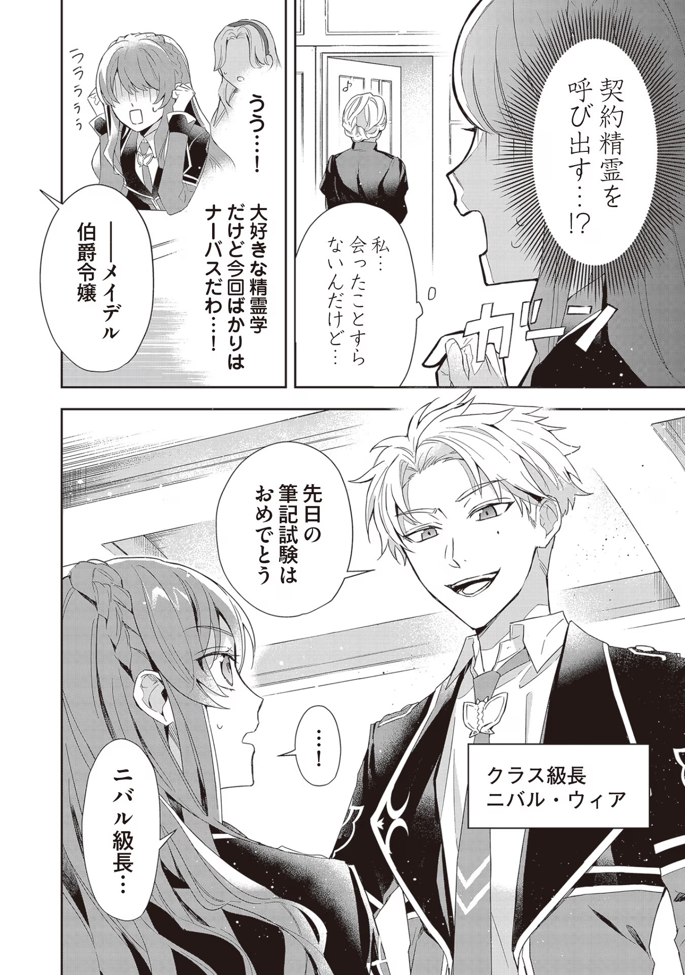 Kyou mo Reisoku to Kisoiatte Iru you desu If the Villainess and the Villain Were to Meet and Fall in Love ~It Seems the Shunned Heroine Who Formed a Contract With an Unnamed Spirit Is Fighting With the Nobleman Yet Again~ If the Villainess and Villain Met 第5話 - Page 2