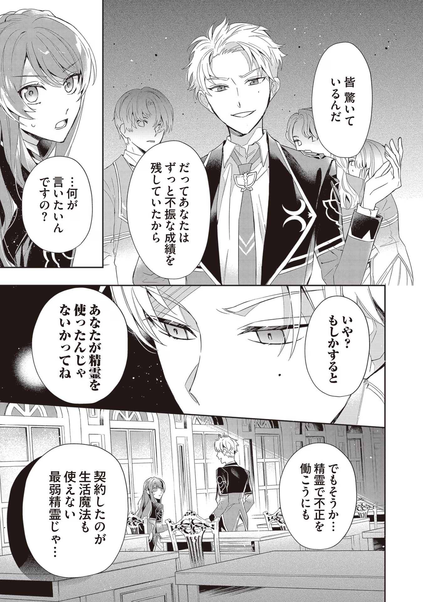 Kyou mo Reisoku to Kisoiatte Iru you desu If the Villainess and the Villain Were to Meet and Fall in Love ~It Seems the Shunned Heroine Who Formed a Contract With an Unnamed Spirit Is Fighting With the Nobleman Yet Again~ If the Villainess and Villain Met 第5話 - Page 3