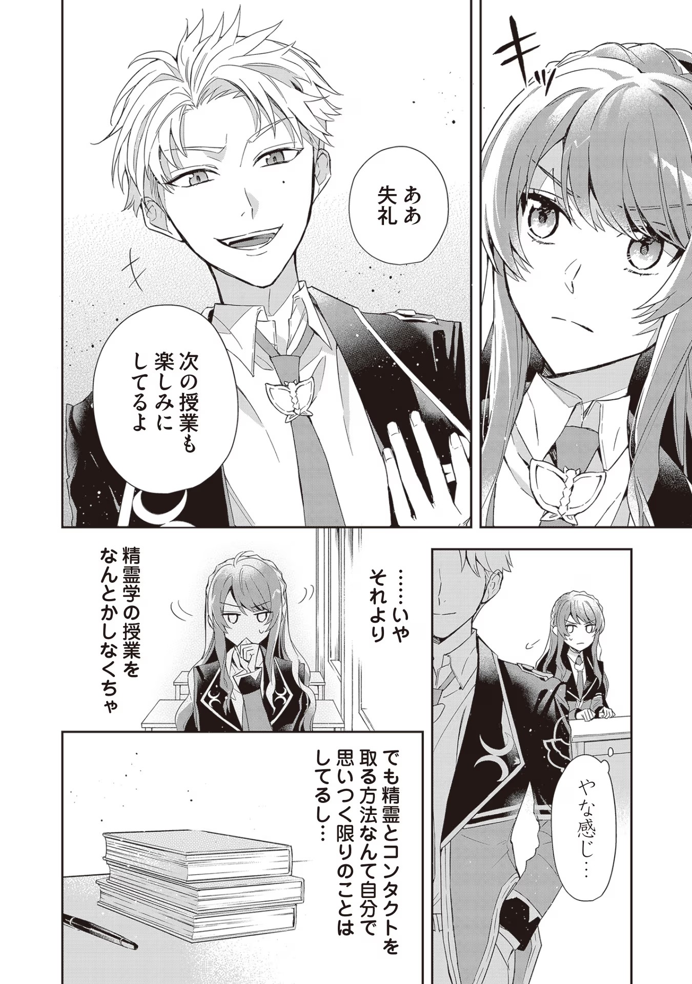 Kyou mo Reisoku to Kisoiatte Iru you desu If the Villainess and the Villain Were to Meet and Fall in Love ~It Seems the Shunned Heroine Who Formed a Contract With an Unnamed Spirit Is Fighting With the Nobleman Yet Again~ If the Villainess and Villain Met 第5話 - Page 4