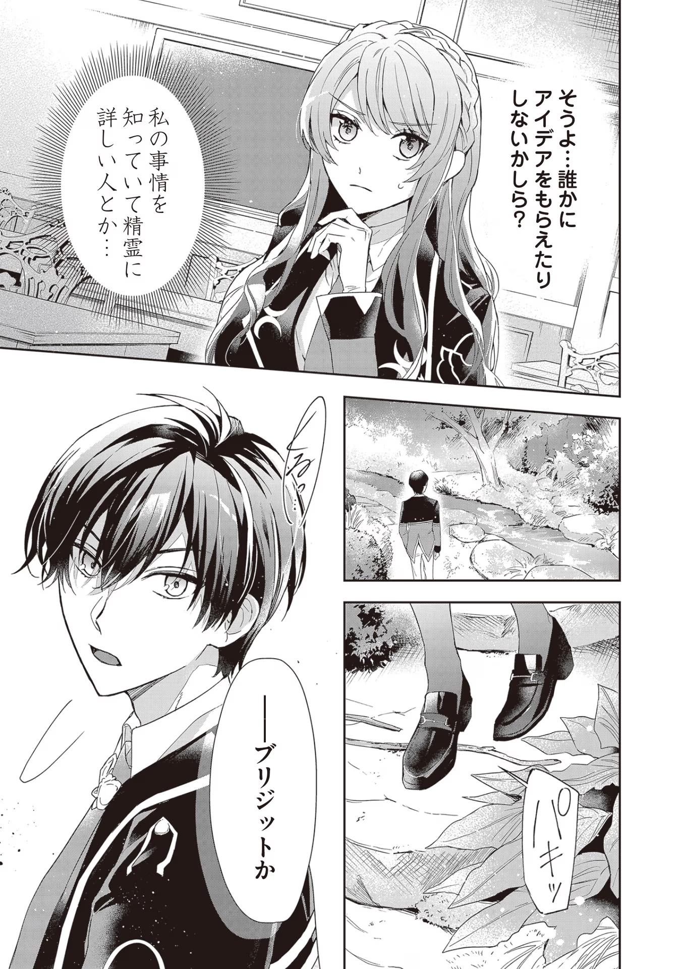 Kyou mo Reisoku to Kisoiatte Iru you desu If the Villainess and the Villain Were to Meet and Fall in Love ~It Seems the Shunned Heroine Who Formed a Contract With an Unnamed Spirit Is Fighting With the Nobleman Yet Again~ If the Villainess and Villain Met 第5話 - Page 5