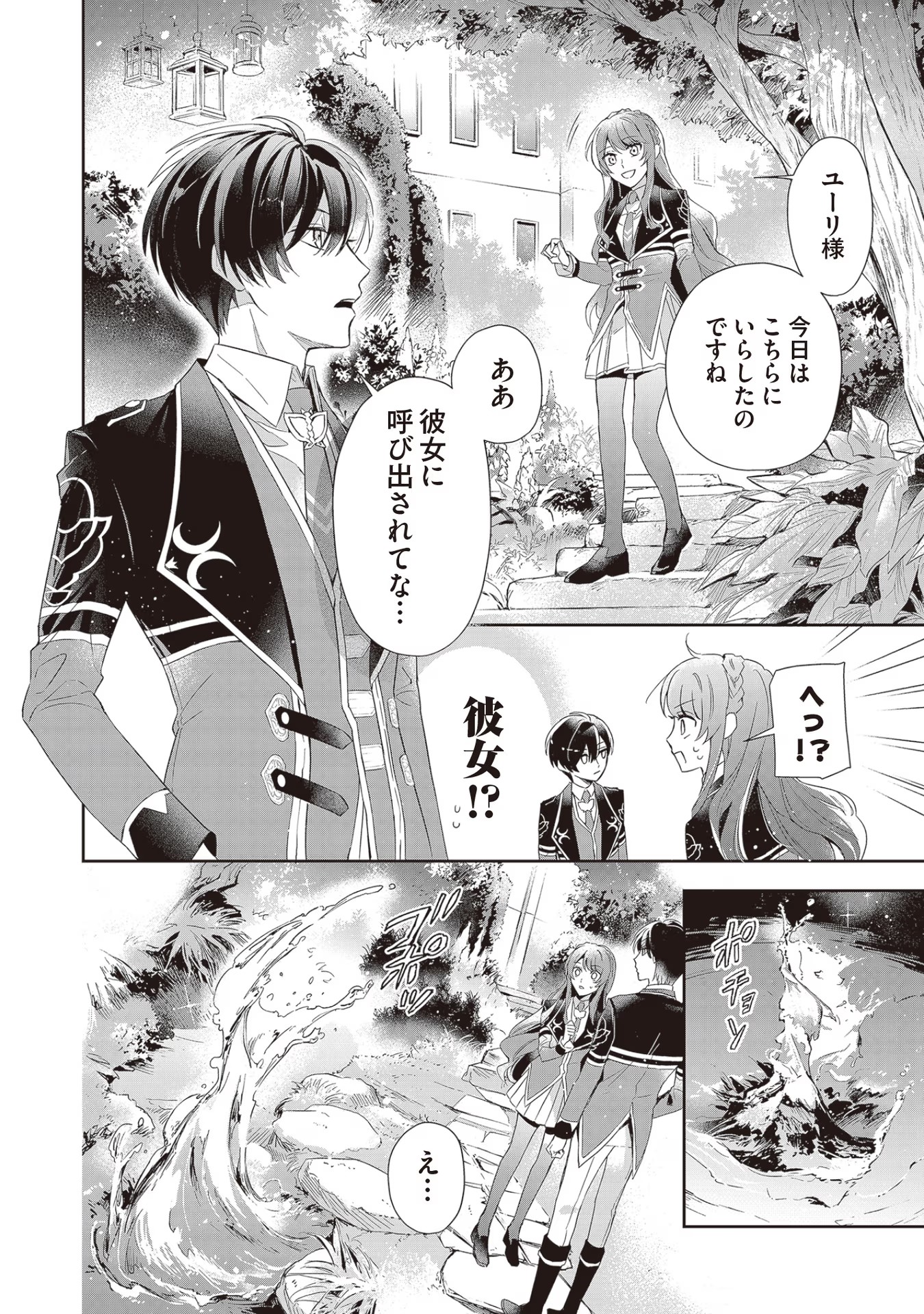 Kyou mo Reisoku to Kisoiatte Iru you desu If the Villainess and the Villain Were to Meet and Fall in Love ~It Seems the Shunned Heroine Who Formed a Contract With an Unnamed Spirit Is Fighting With the Nobleman Yet Again~ If the Villainess and Villain Met 第5話 - Page 6