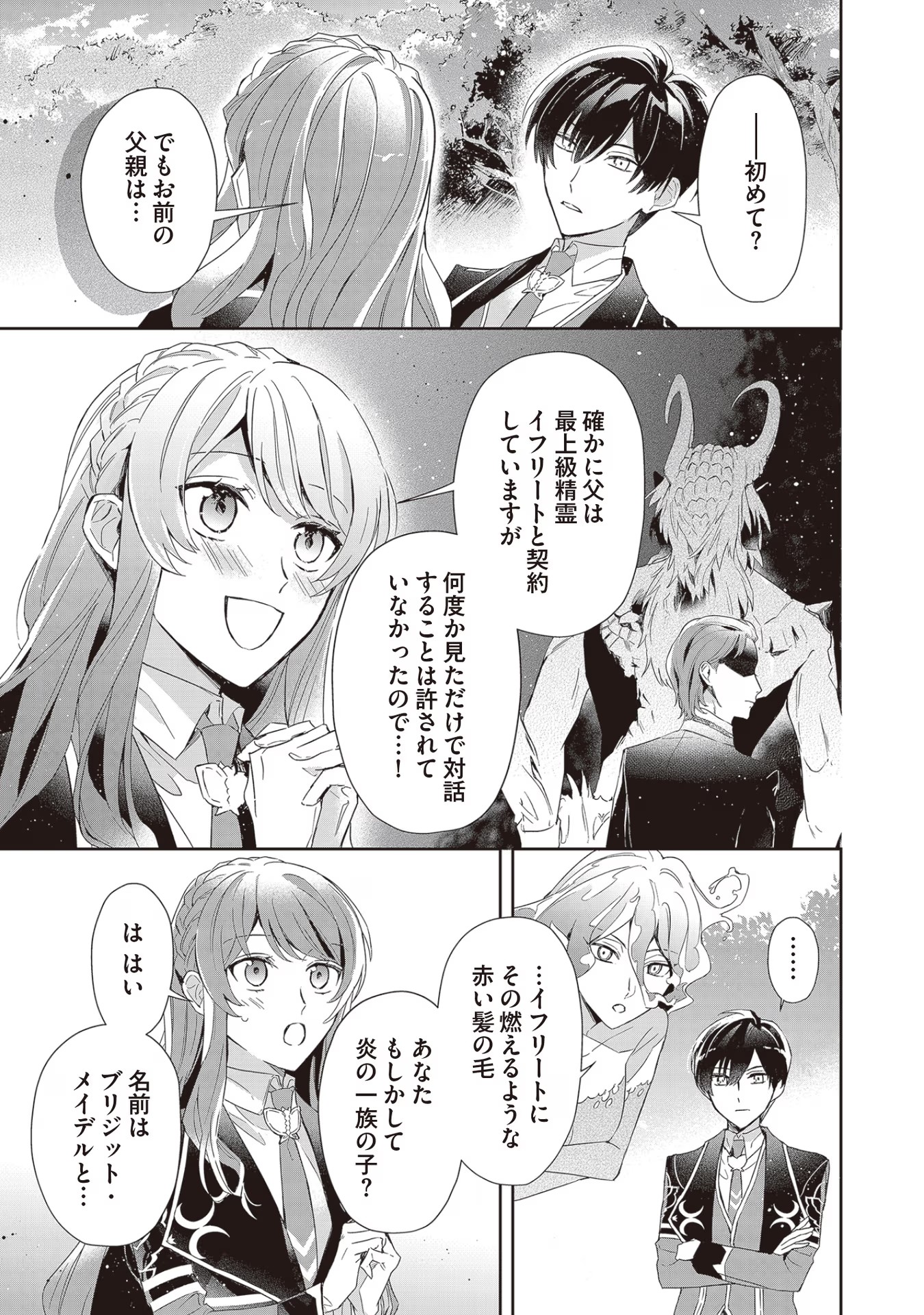 Kyou mo Reisoku to Kisoiatte Iru you desu If the Villainess and the Villain Were to Meet and Fall in Love ~It Seems the Shunned Heroine Who Formed a Contract With an Unnamed Spirit Is Fighting With the Nobleman Yet Again~ If the Villainess and Villain Met 第5話 - Page 9