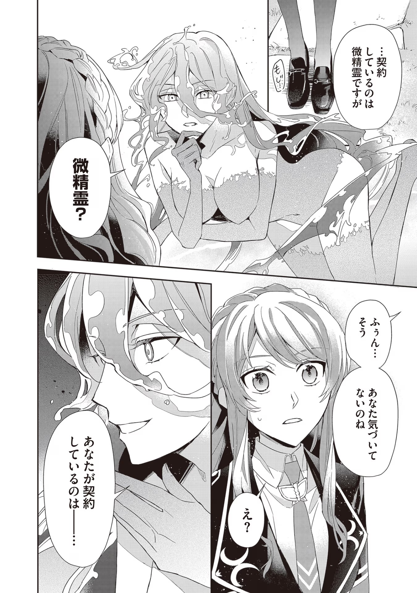 Kyou mo Reisoku to Kisoiatte Iru you desu If the Villainess and the Villain Were to Meet and Fall in Love ~It Seems the Shunned Heroine Who Formed a Contract With an Unnamed Spirit Is Fighting With the Nobleman Yet Again~ If the Villainess and Villain Met 第5話 - Page 10