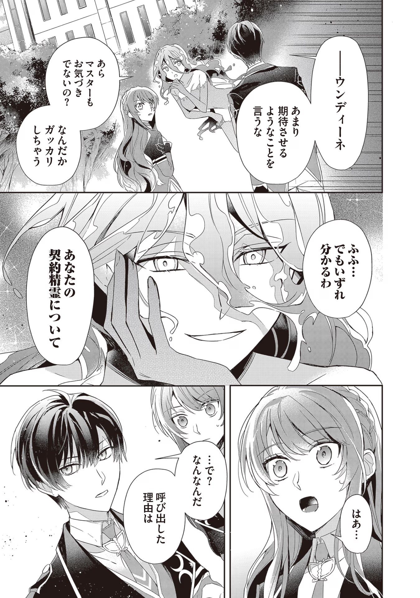 Kyou mo Reisoku to Kisoiatte Iru you desu If the Villainess and the Villain Were to Meet and Fall in Love ~It Seems the Shunned Heroine Who Formed a Contract With an Unnamed Spirit Is Fighting With the Nobleman Yet Again~ If the Villainess and Villain Met 第5話 - Page 11