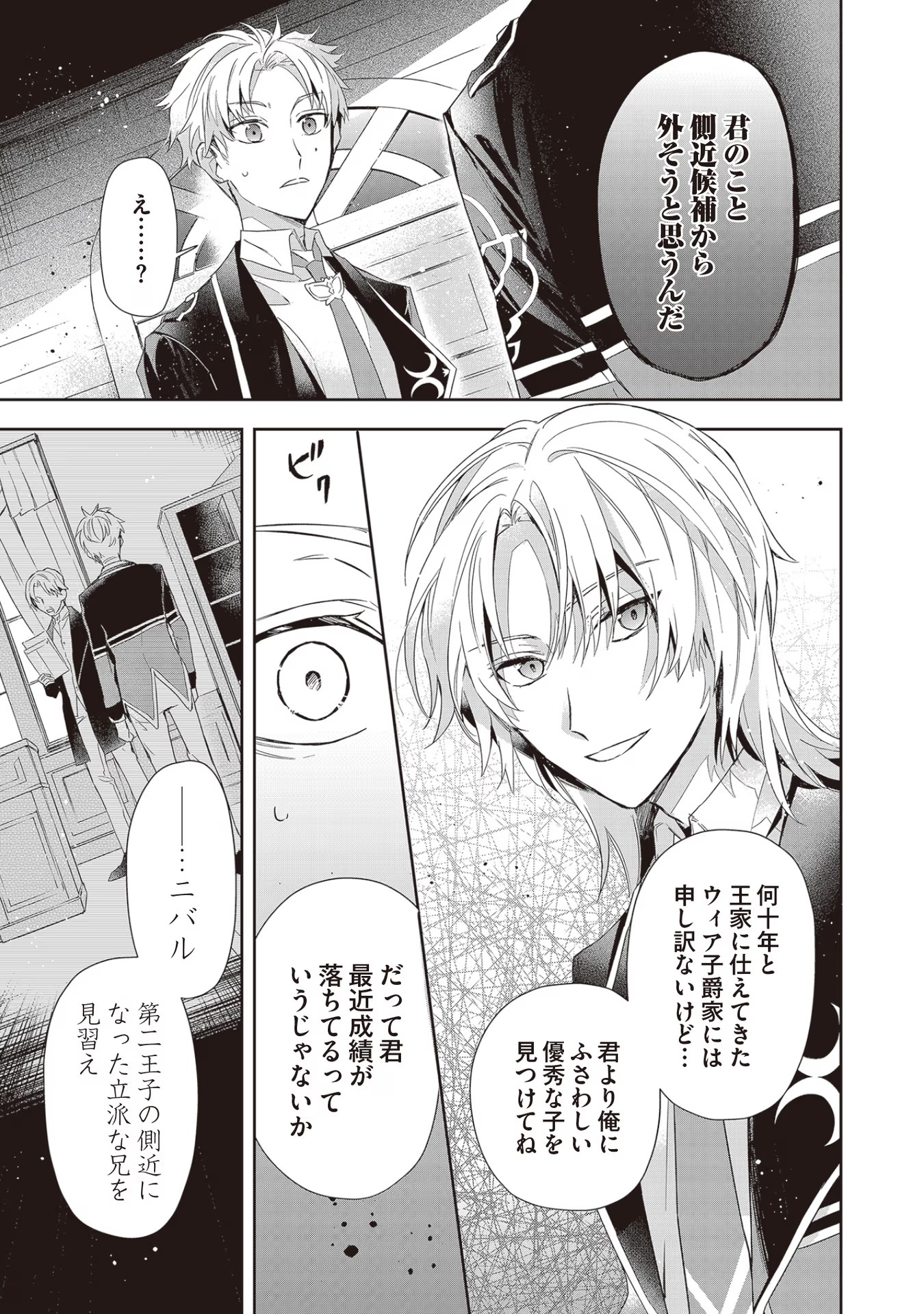 Kyou mo Reisoku to Kisoiatte Iru you desu If the Villainess and the Villain Were to Meet and Fall in Love ~It Seems the Shunned Heroine Who Formed a Contract With an Unnamed Spirit Is Fighting With the Nobleman Yet Again~ If the Villainess and Villain Met 第5話 - Page 15